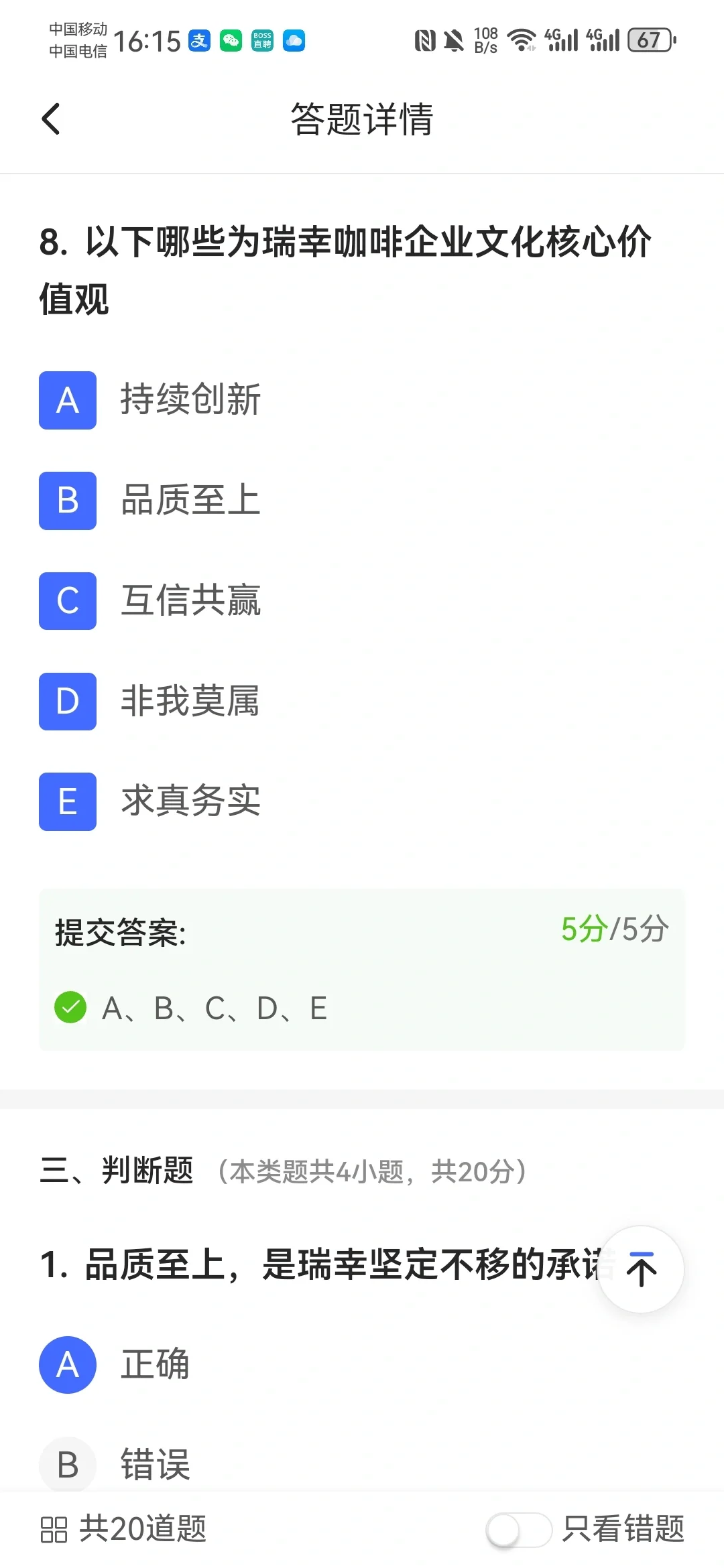 瑞辛职前集中培训考试答案~