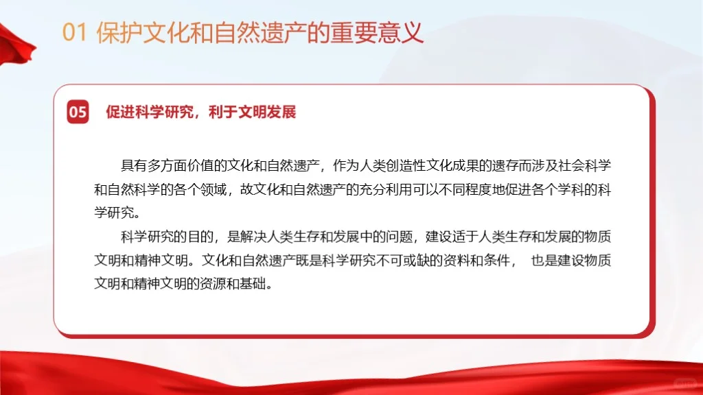 主题班会ppt：保护传承中华文化和自然遗产