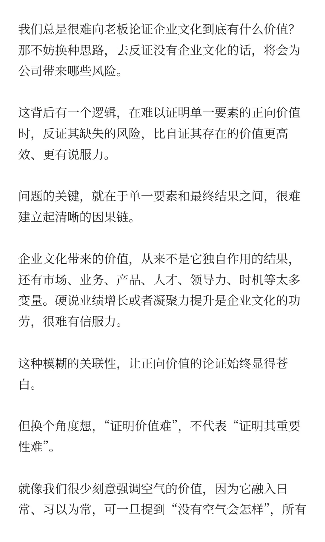 企业文化重要吗？别说价值说风险！
