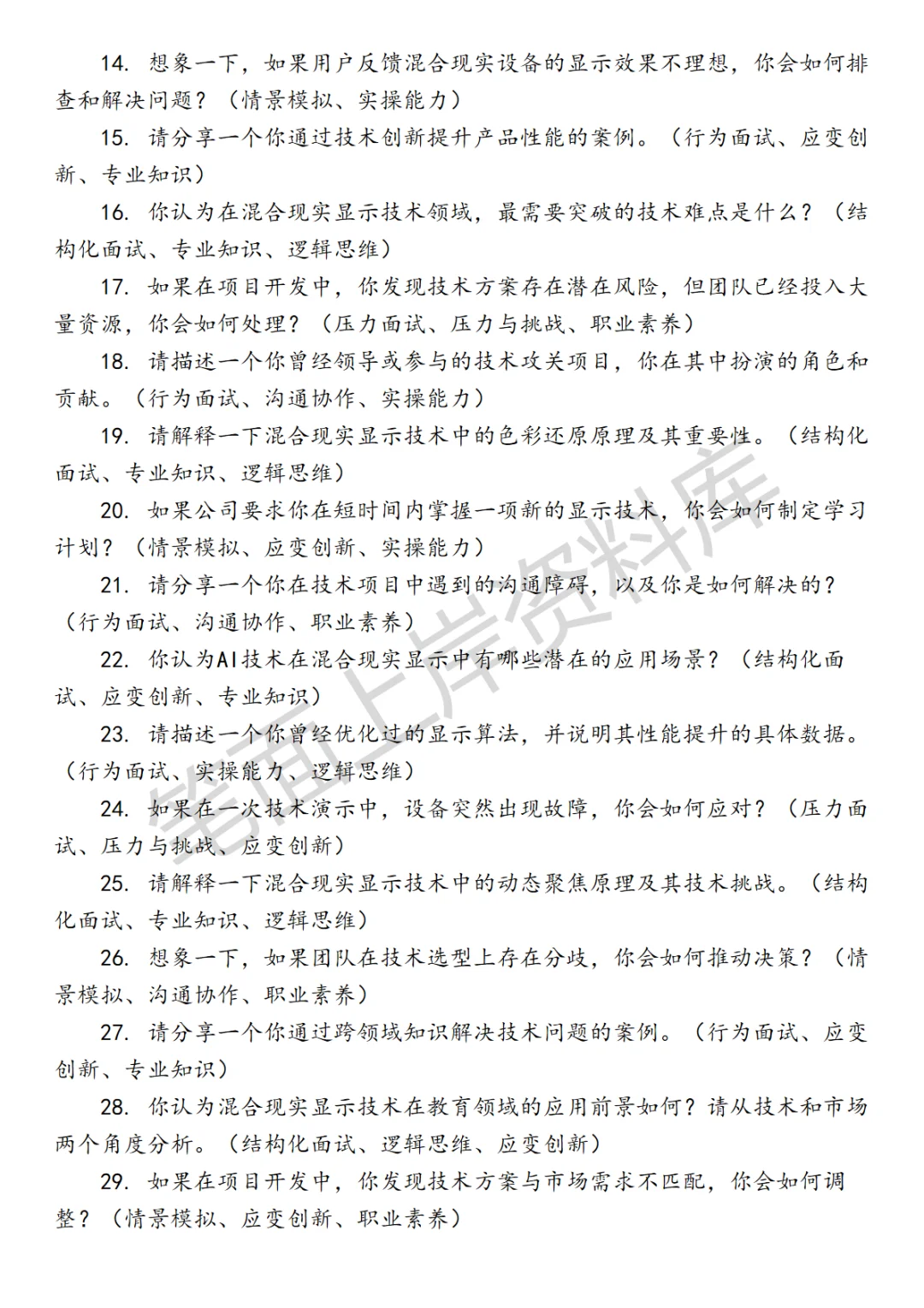 字节跳动PICO混合现实显示技术工程师