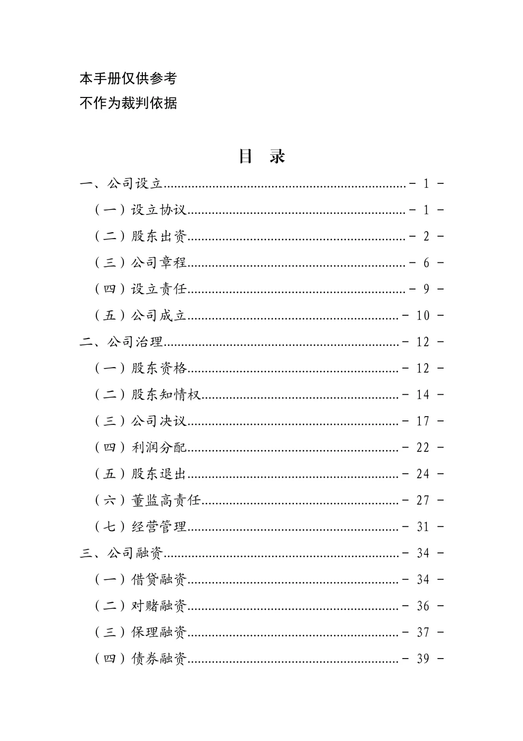 实务技能｜民营企业法律风险防控手册2.0版