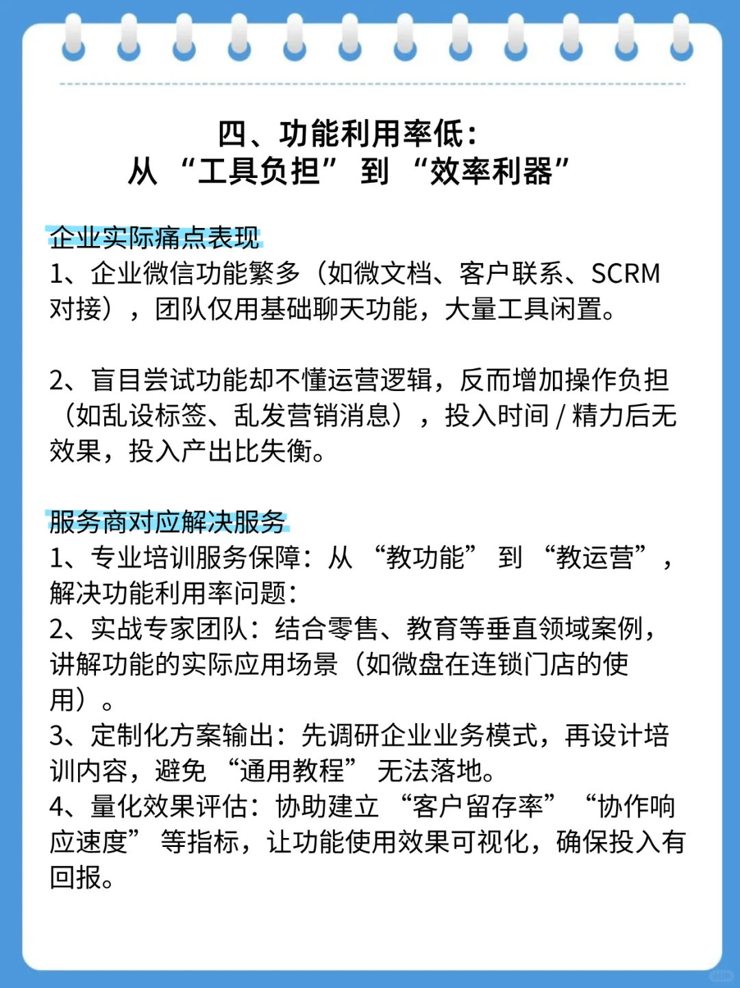企业微信管理员培训以及服务商解决方案