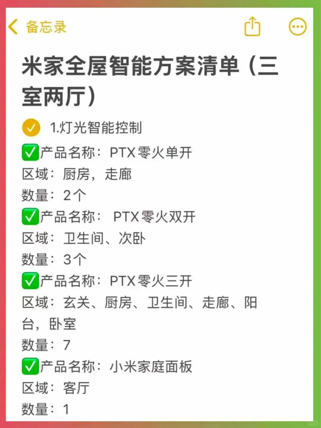 《米家全屋智能供应链｜选品供货省心》