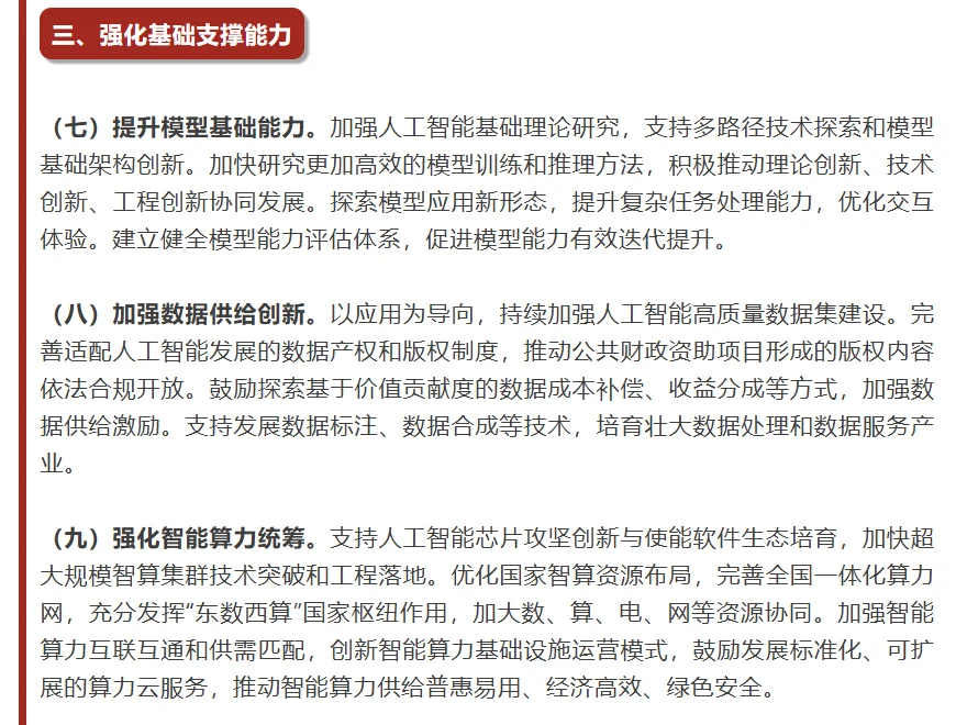 刷屏了！人工智能+行动！！！