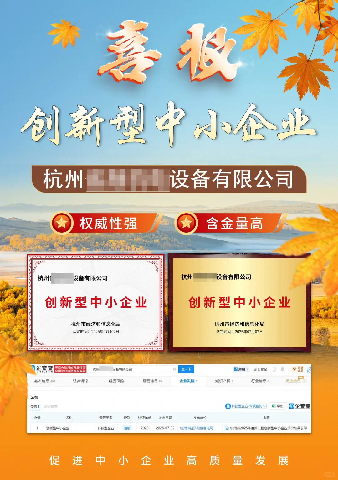 创新型中小企业下证下证