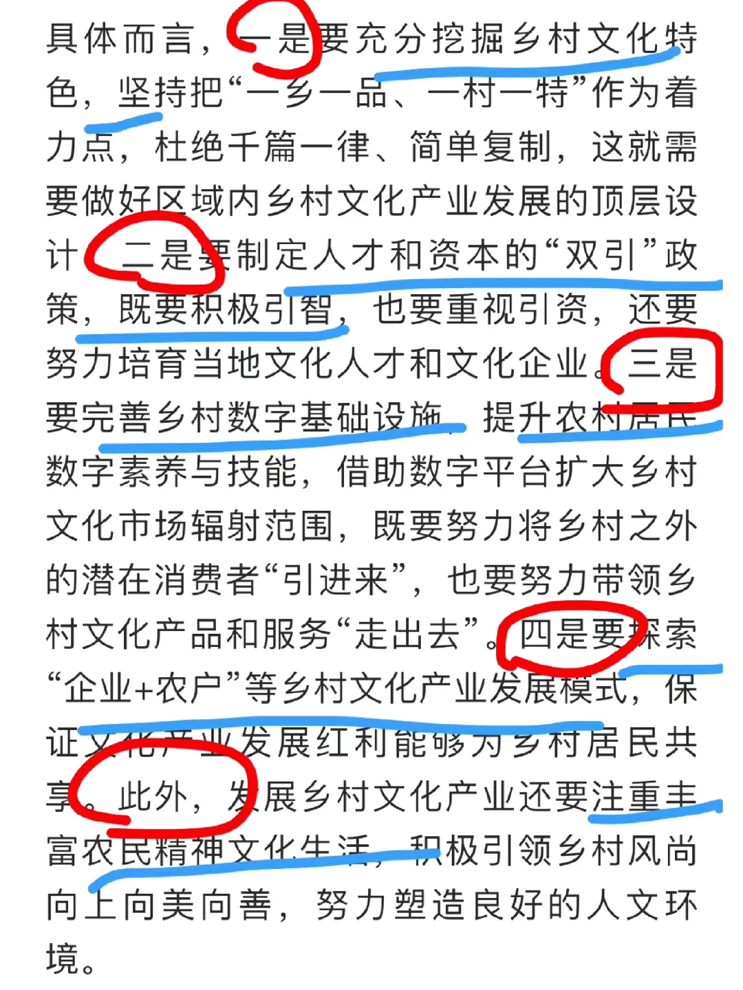 乡村振兴，是公考申论的最高频考点。