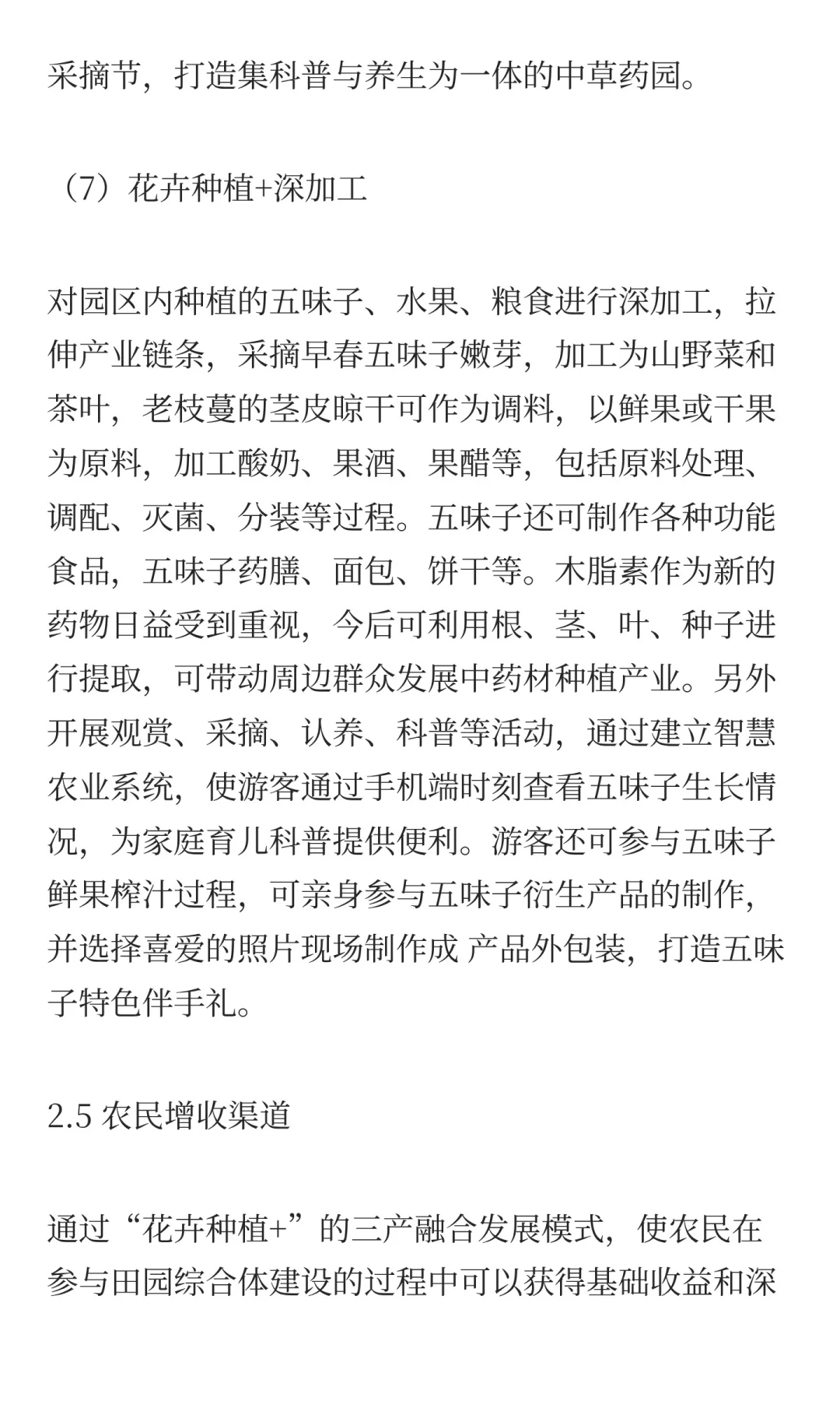 探索三产融合发展模式助推乡村振兴