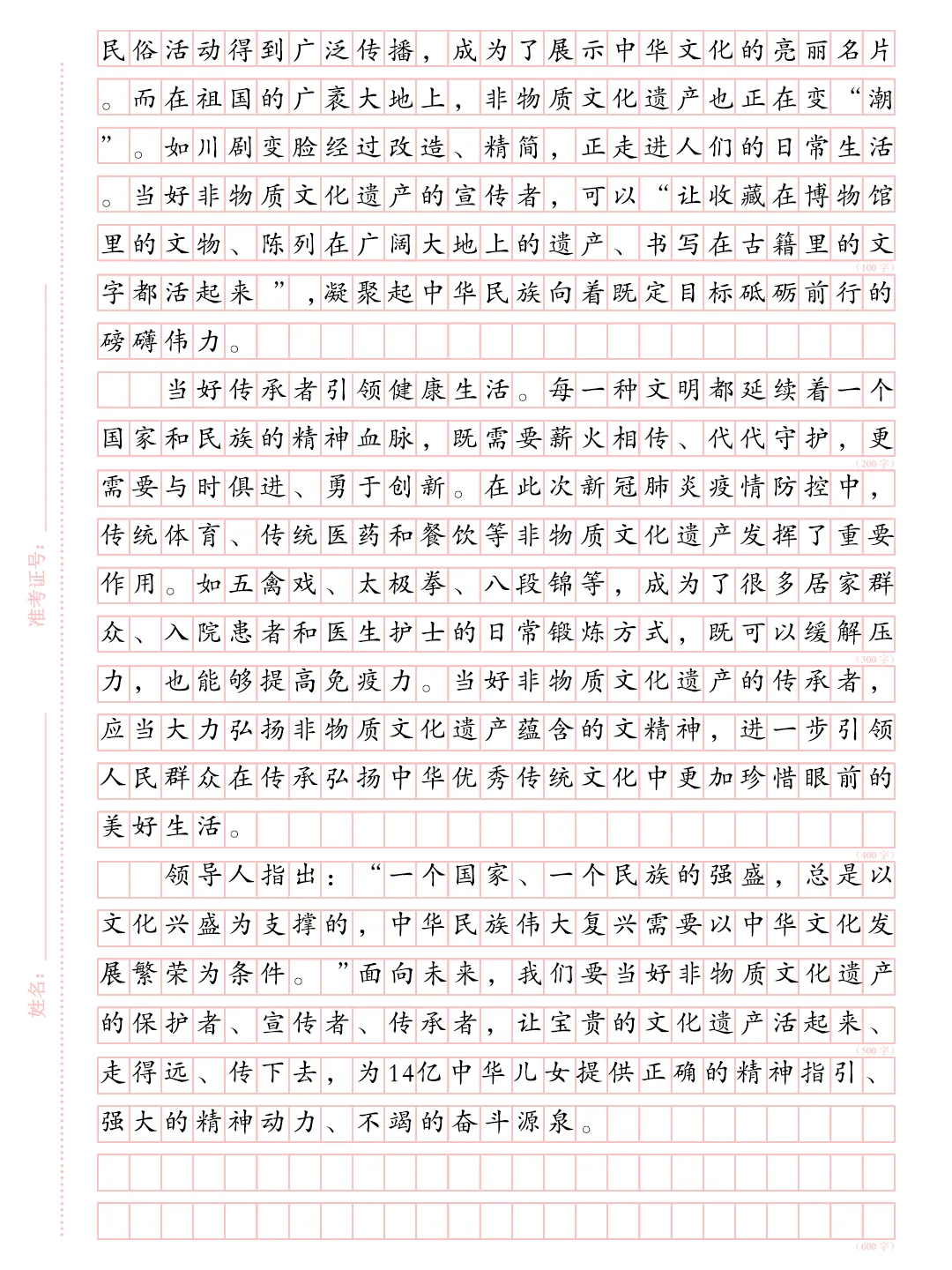 申论范文分享：携手传承非遗留住文化根脉