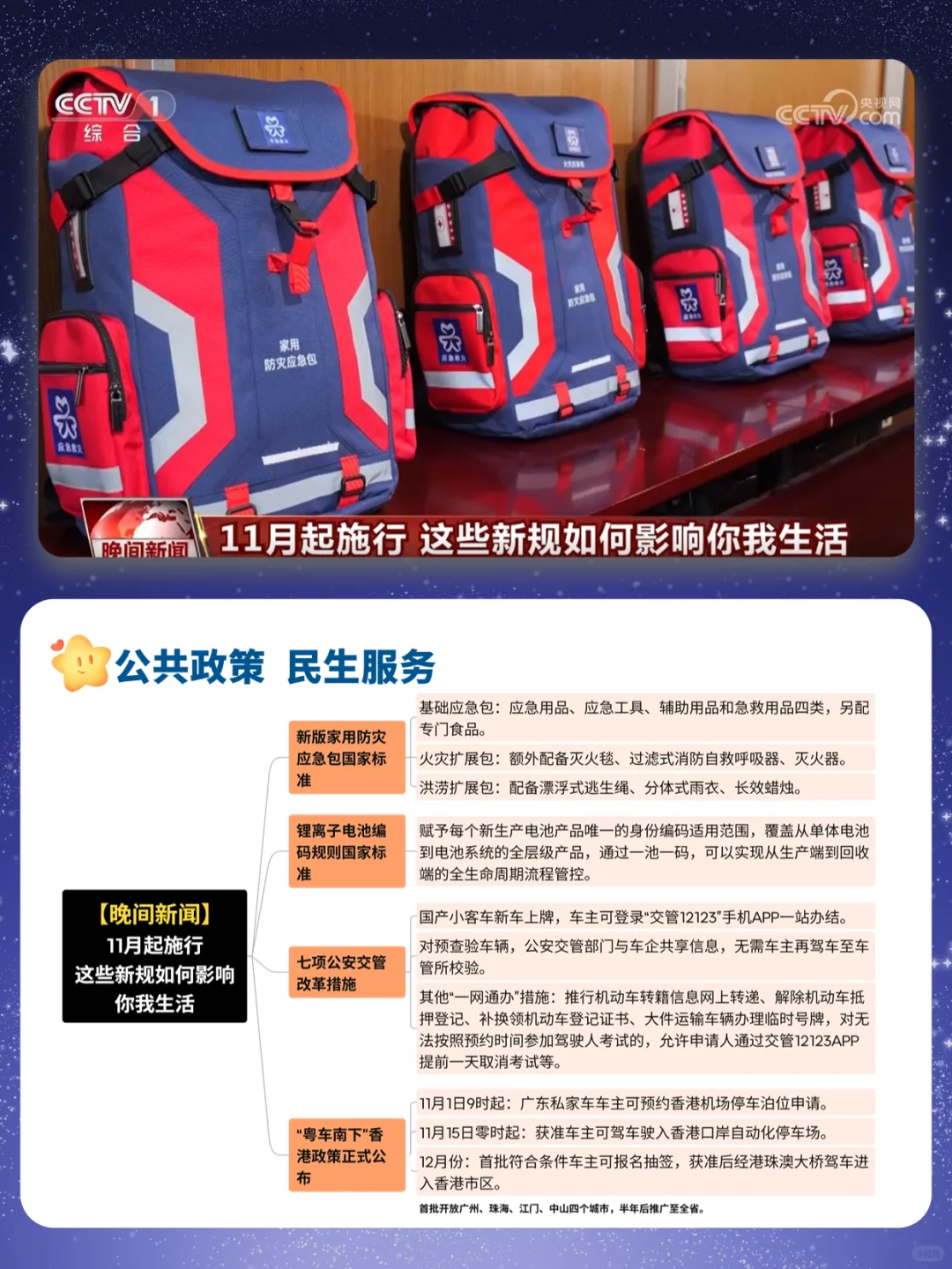 ?看新闻学申论，每日更新（2025.11.1）