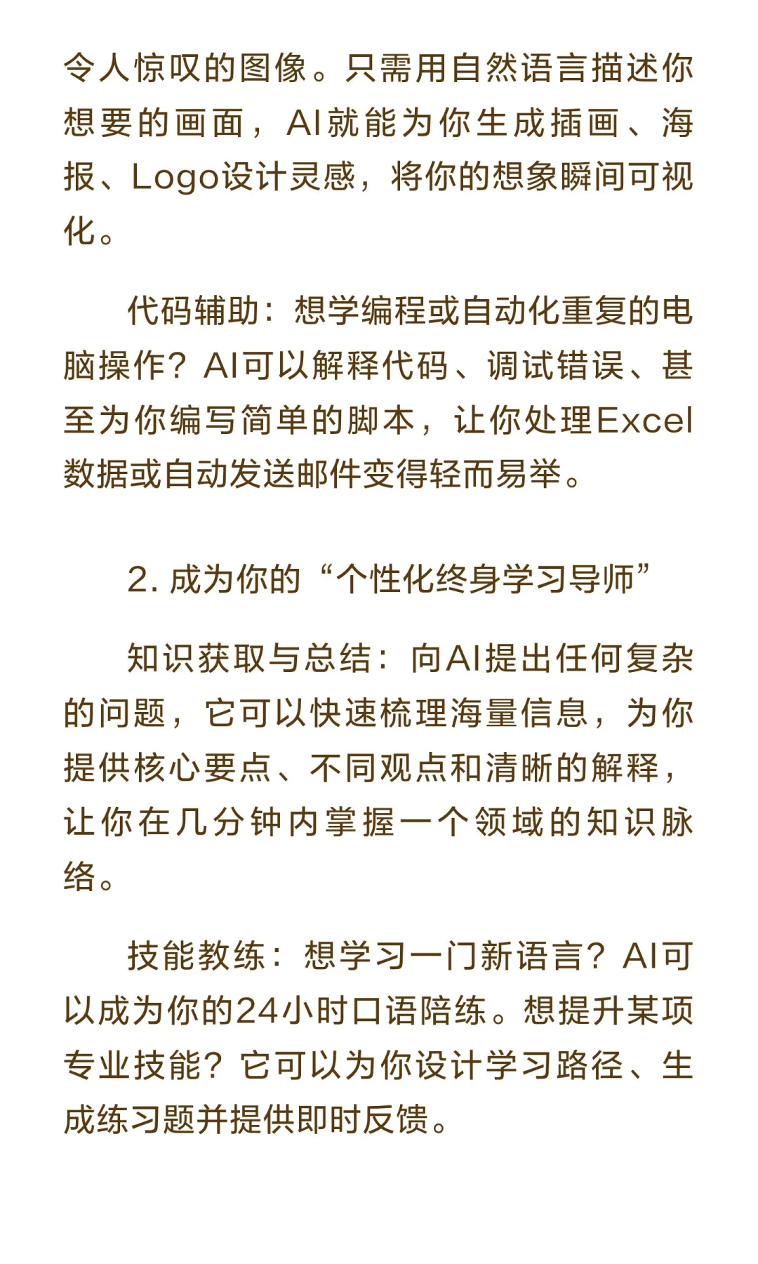 普通人能用AI做什么？从现在开始做起