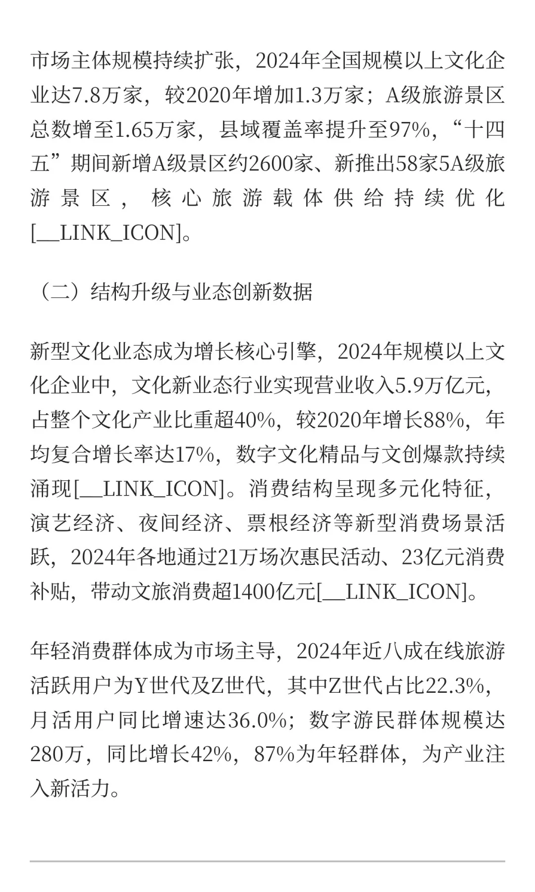 政府文化旅游数据