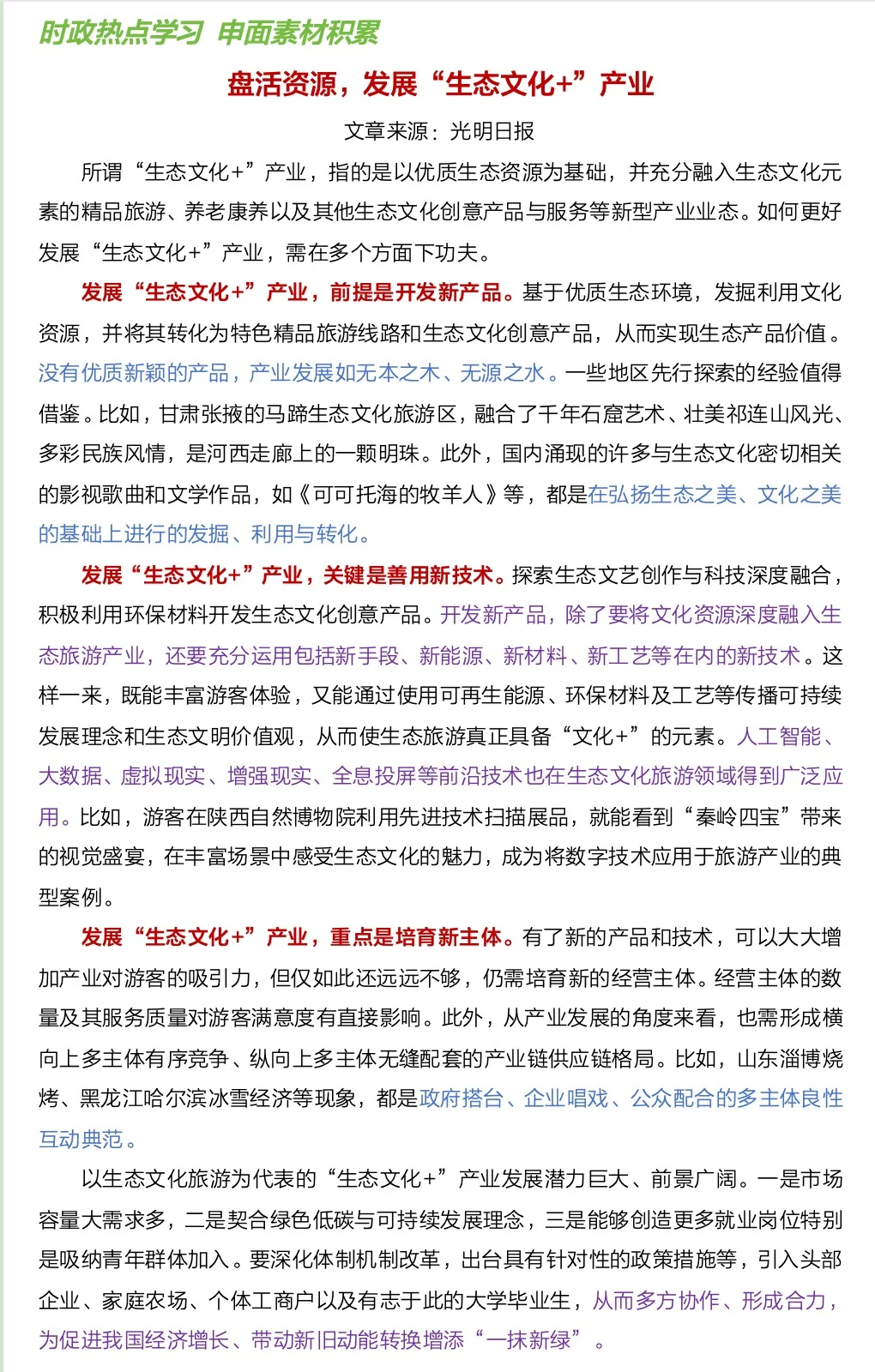 盘活资源，发展“生态文化+”产业