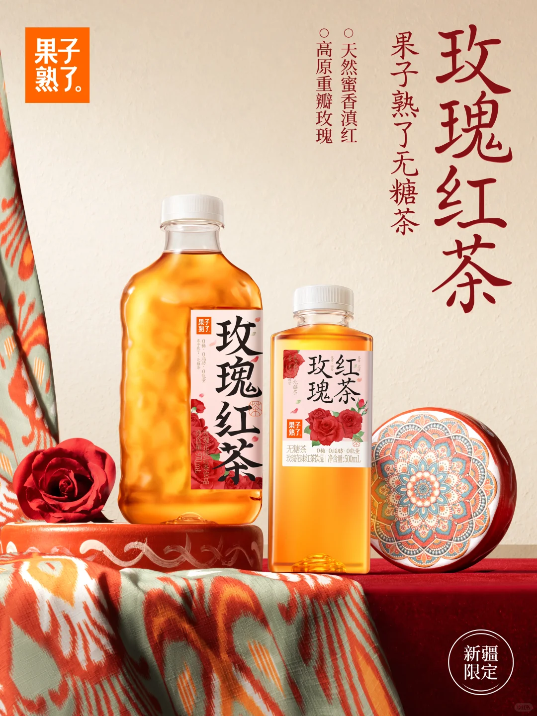 重“新疆”一遍！新品玫瑰红茶?上线