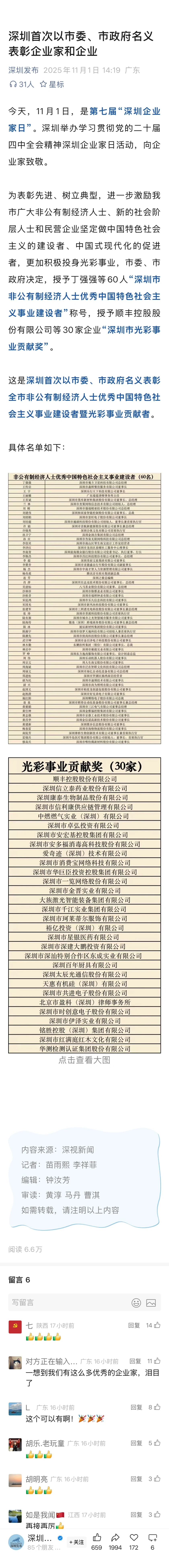 【湾区政企互动观察 | 记录两场秋日里的掌声
