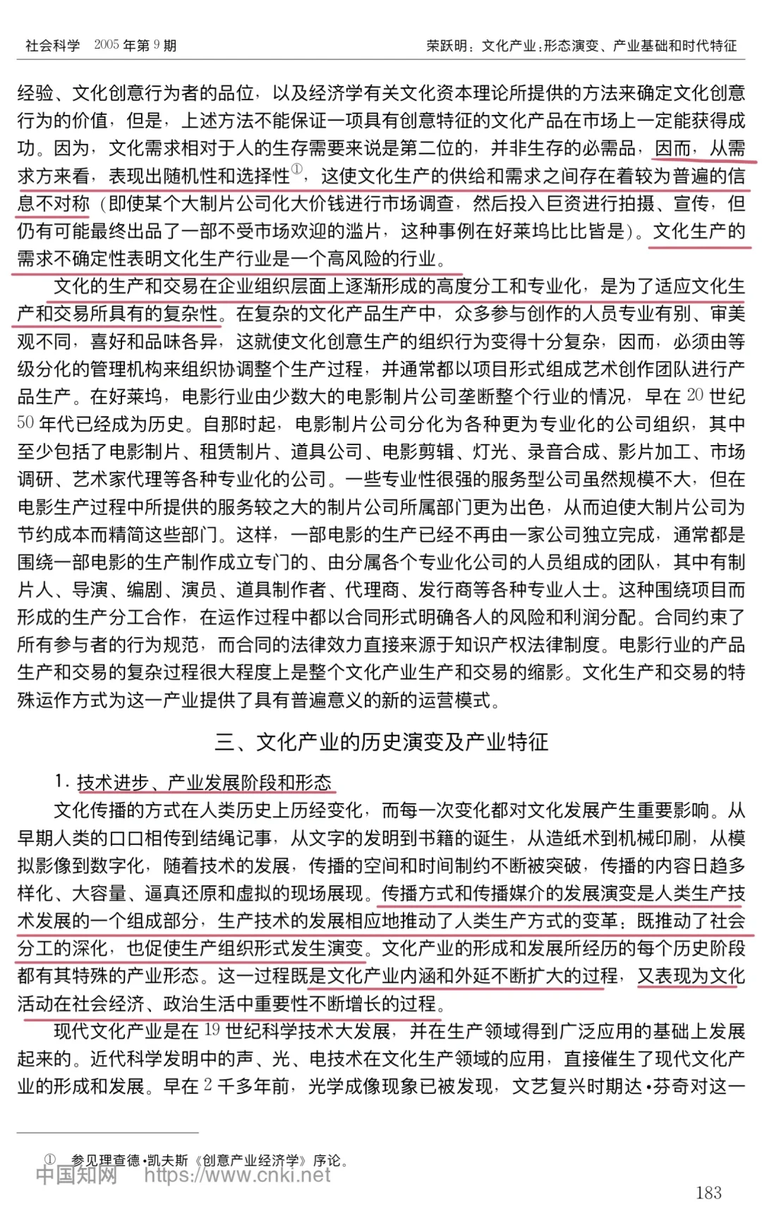 文化产业形态演变、产业基础和时代特征