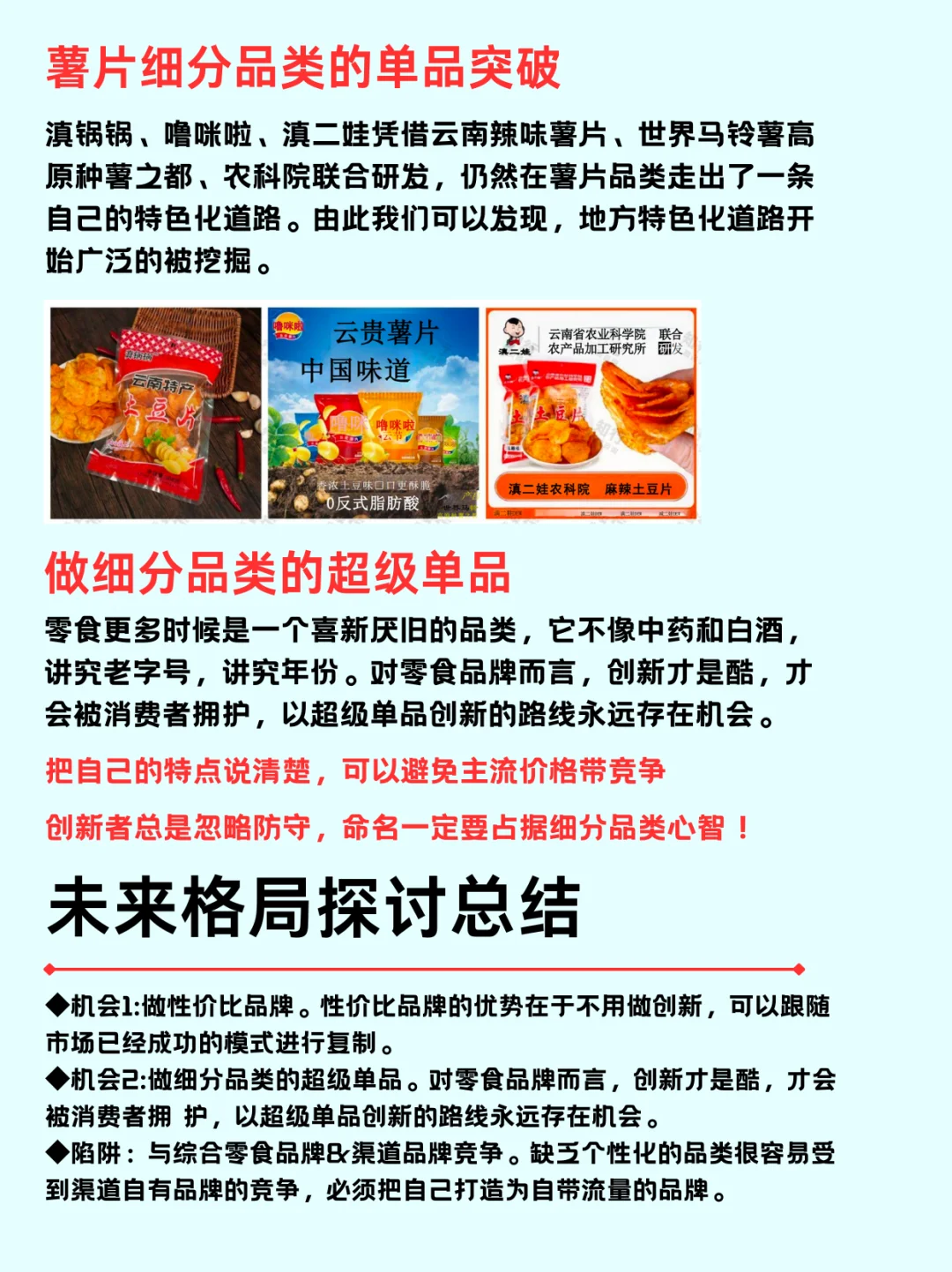 一篇吃透休闲零食行业