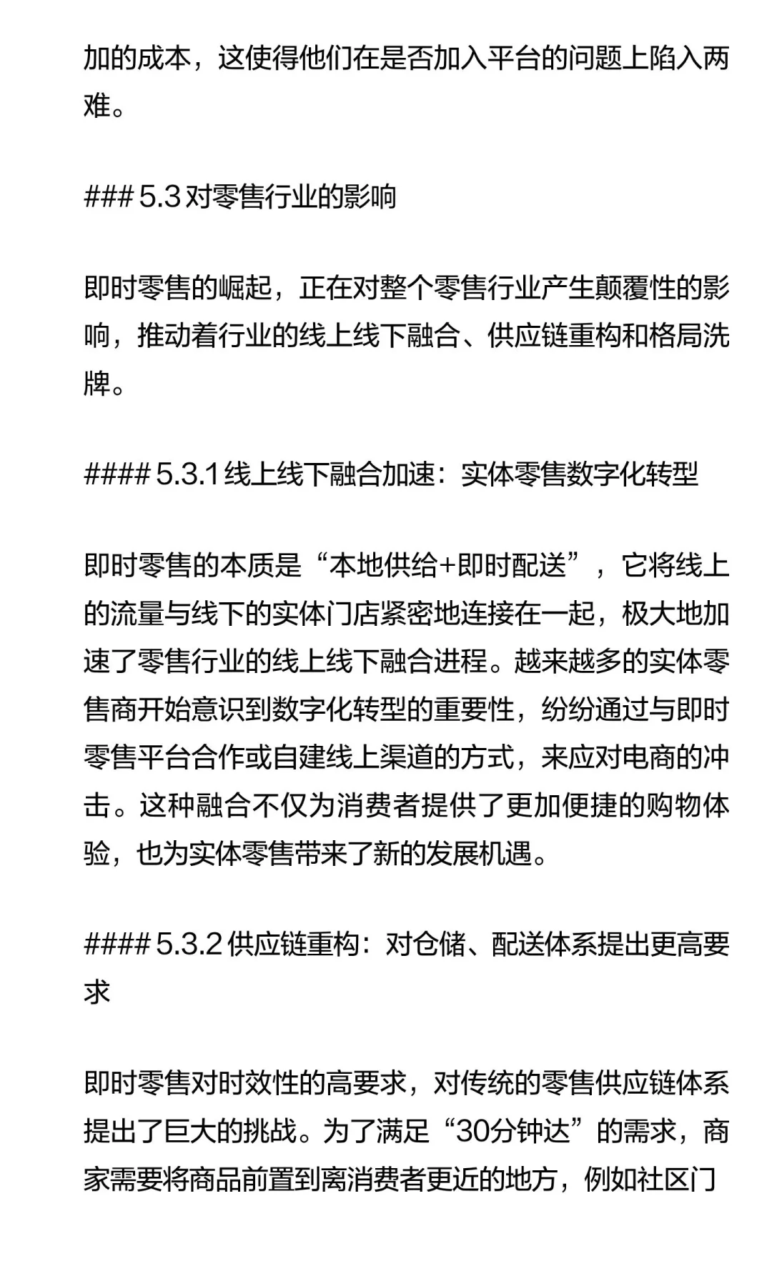 2025年，即时零售行业格局分析（下）