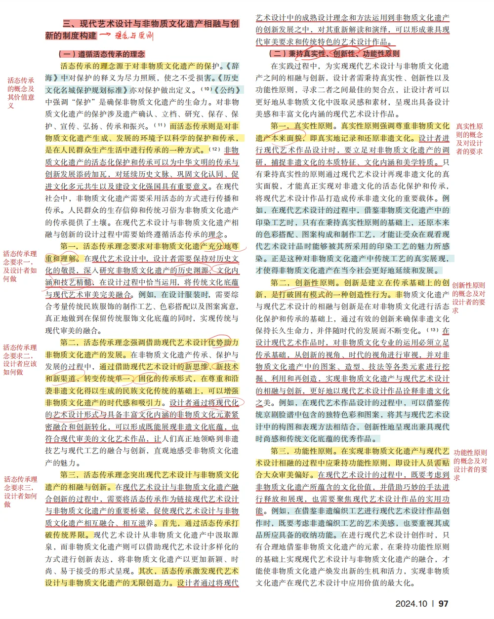 论文精读1️⃣8️⃣非物质文化遗产的活态传承