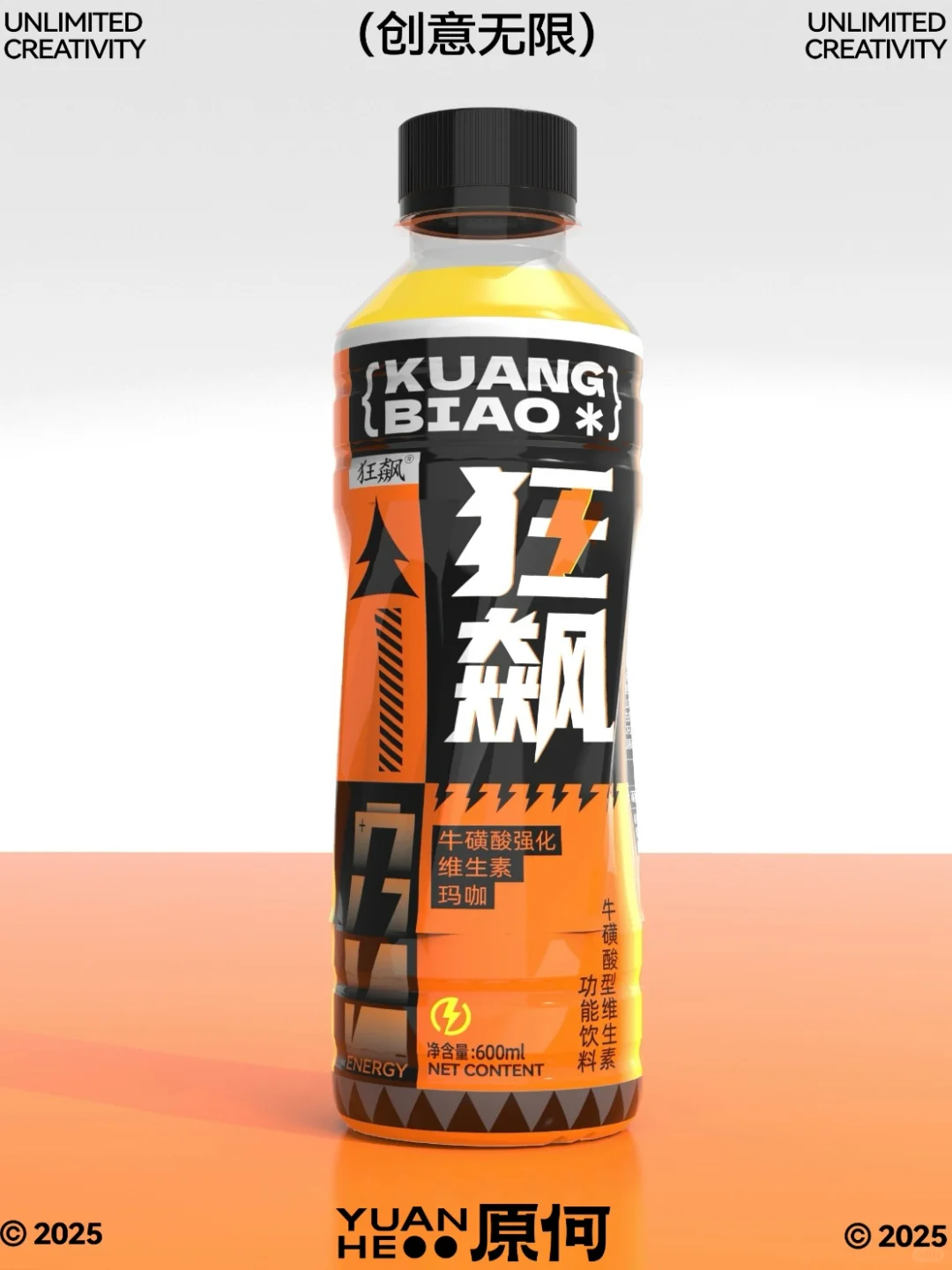 ▪️原创设计｜狂飙•运动饮料包装设计