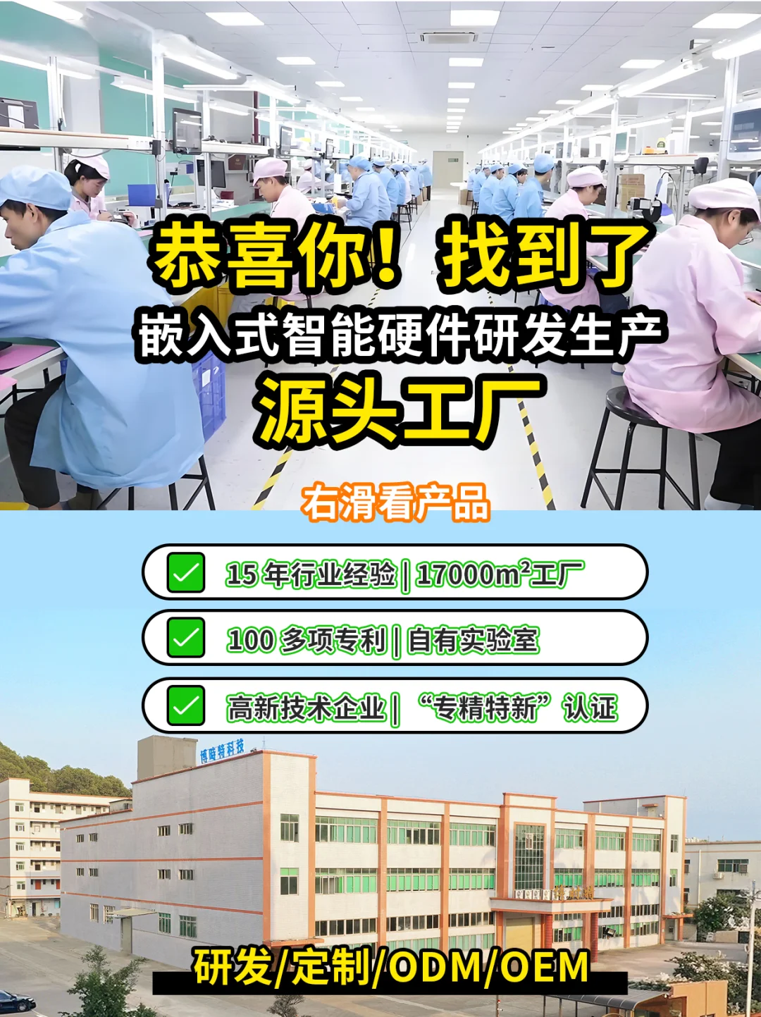 恭喜你刷到嵌入式智能硬件研发生产源头工厂