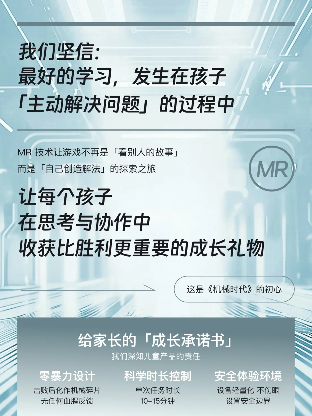 MR机械时代| 科技特长生，玩出新高度！