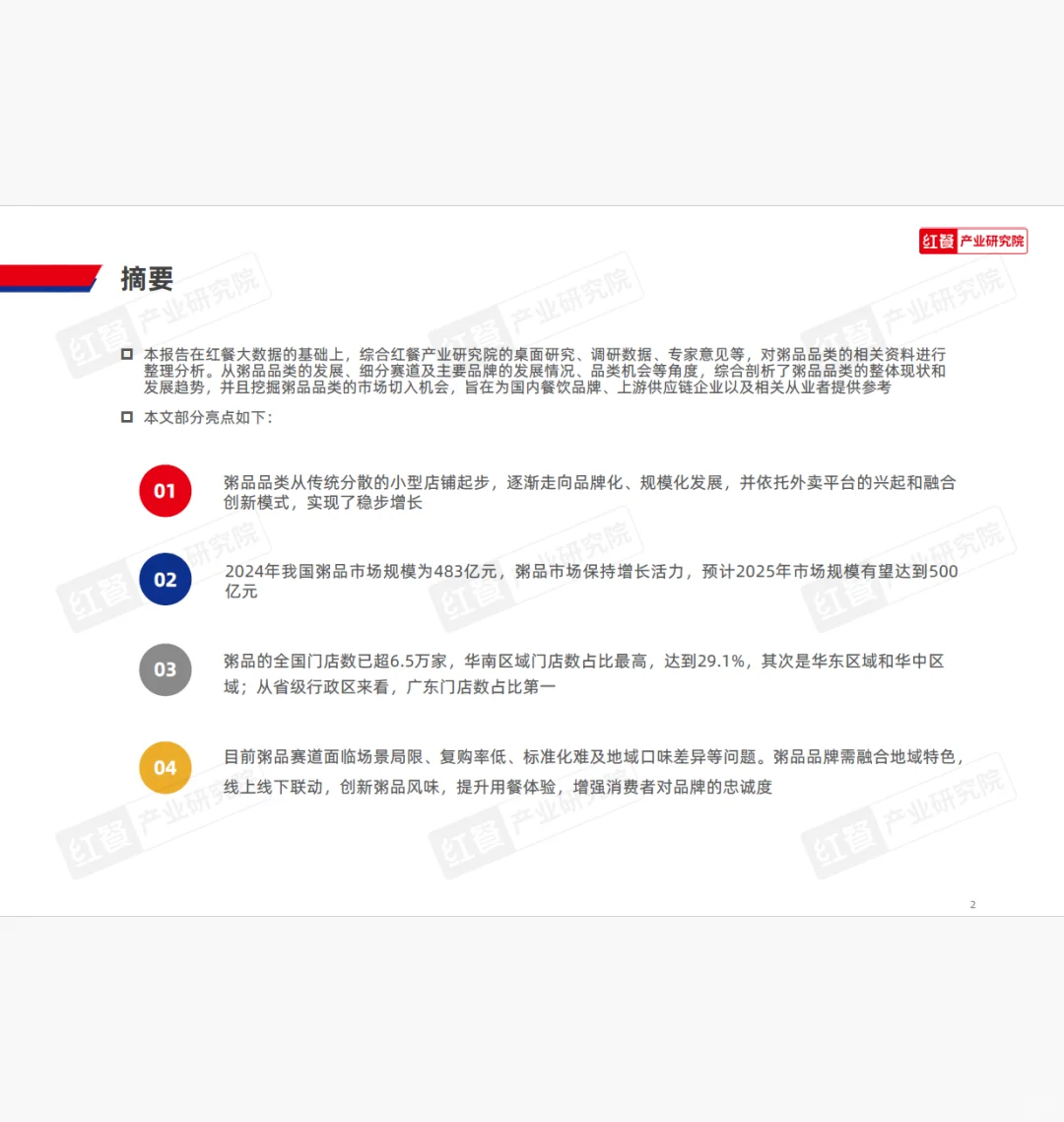 粥品品类发展报告2025