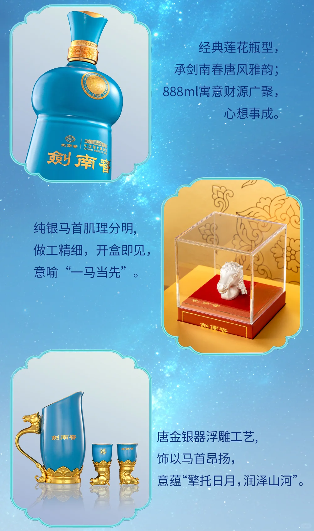 剑南春文创上新啦