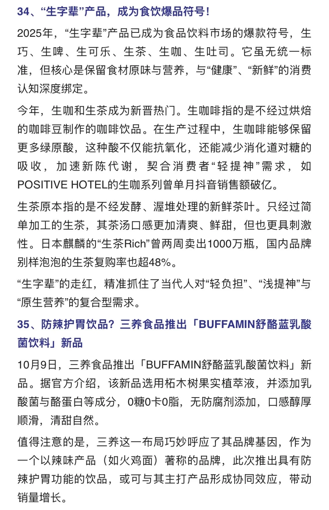 两周食品行业热点，食品人打卡学习