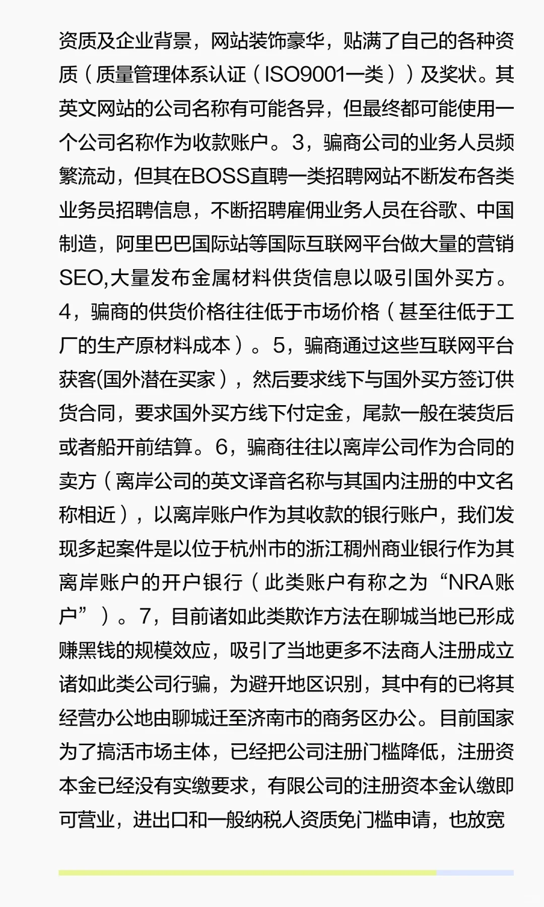 避坑山东聊城金属类外贸骗术