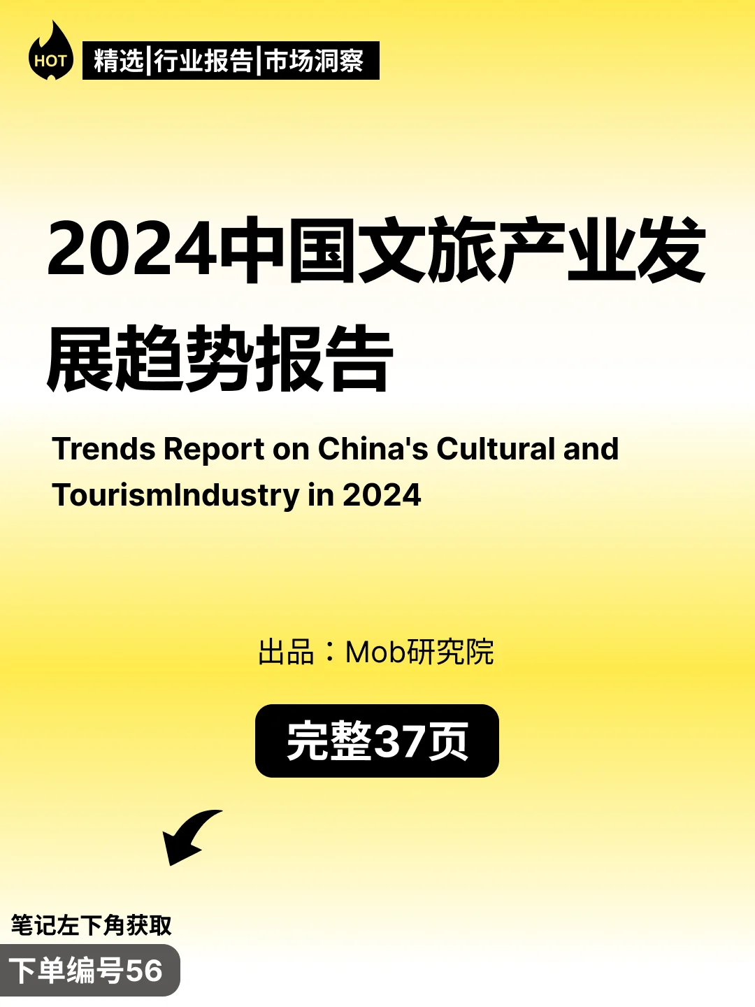 24年中国文旅产业发展趋势报告高质量发展