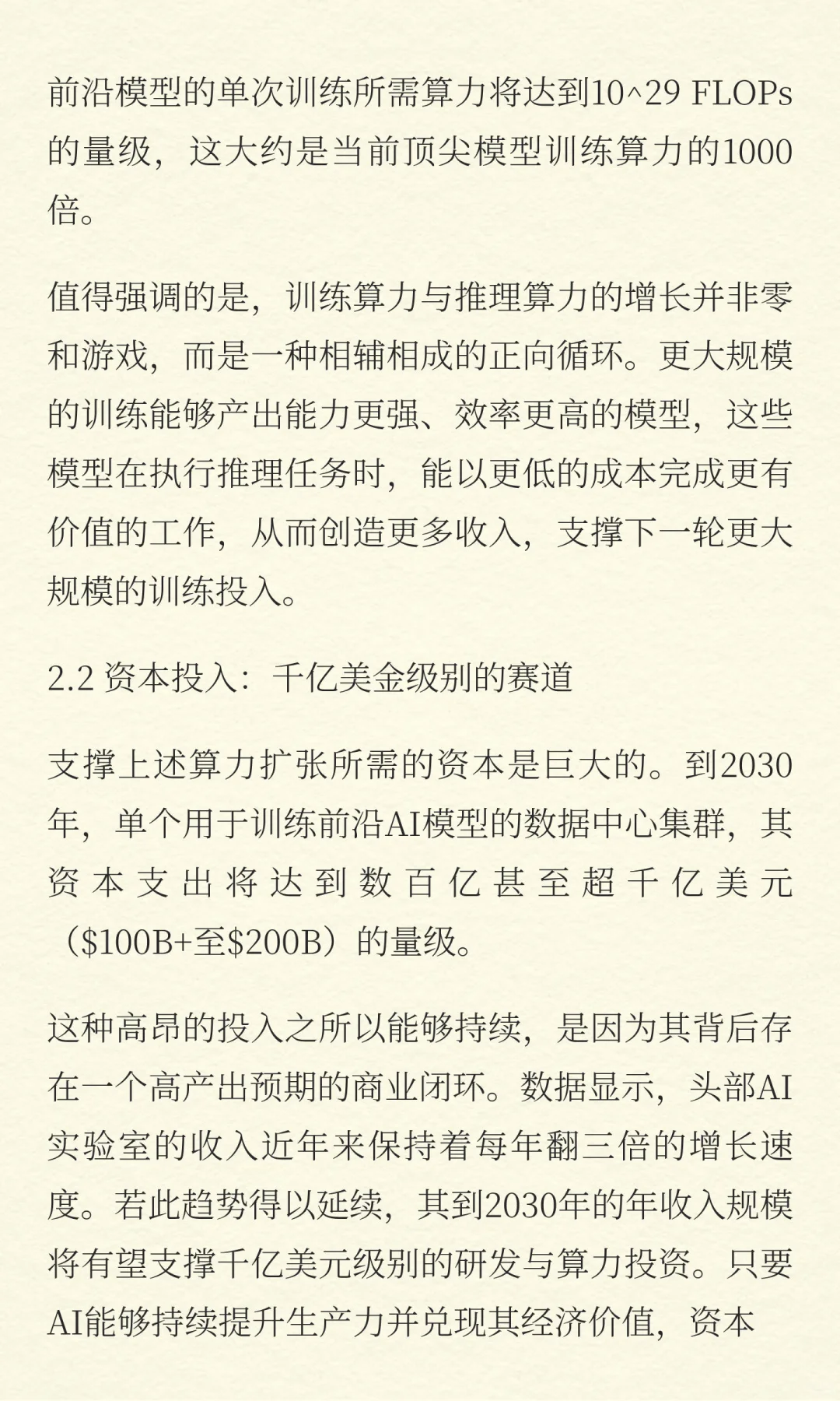 2030年人工智能行业发展趋势与投资机遇分析