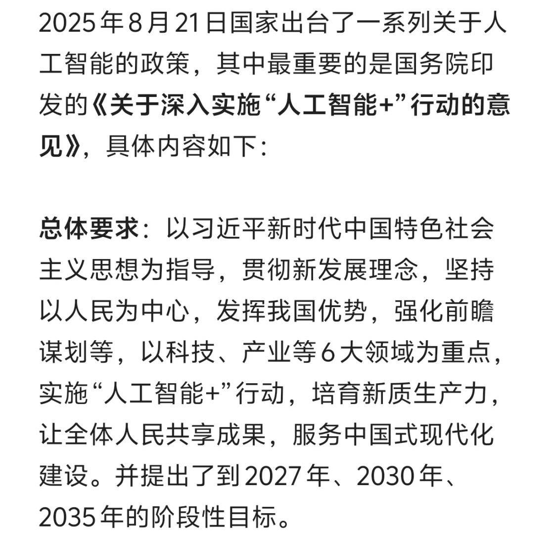 马理论时政热点之人工智能+