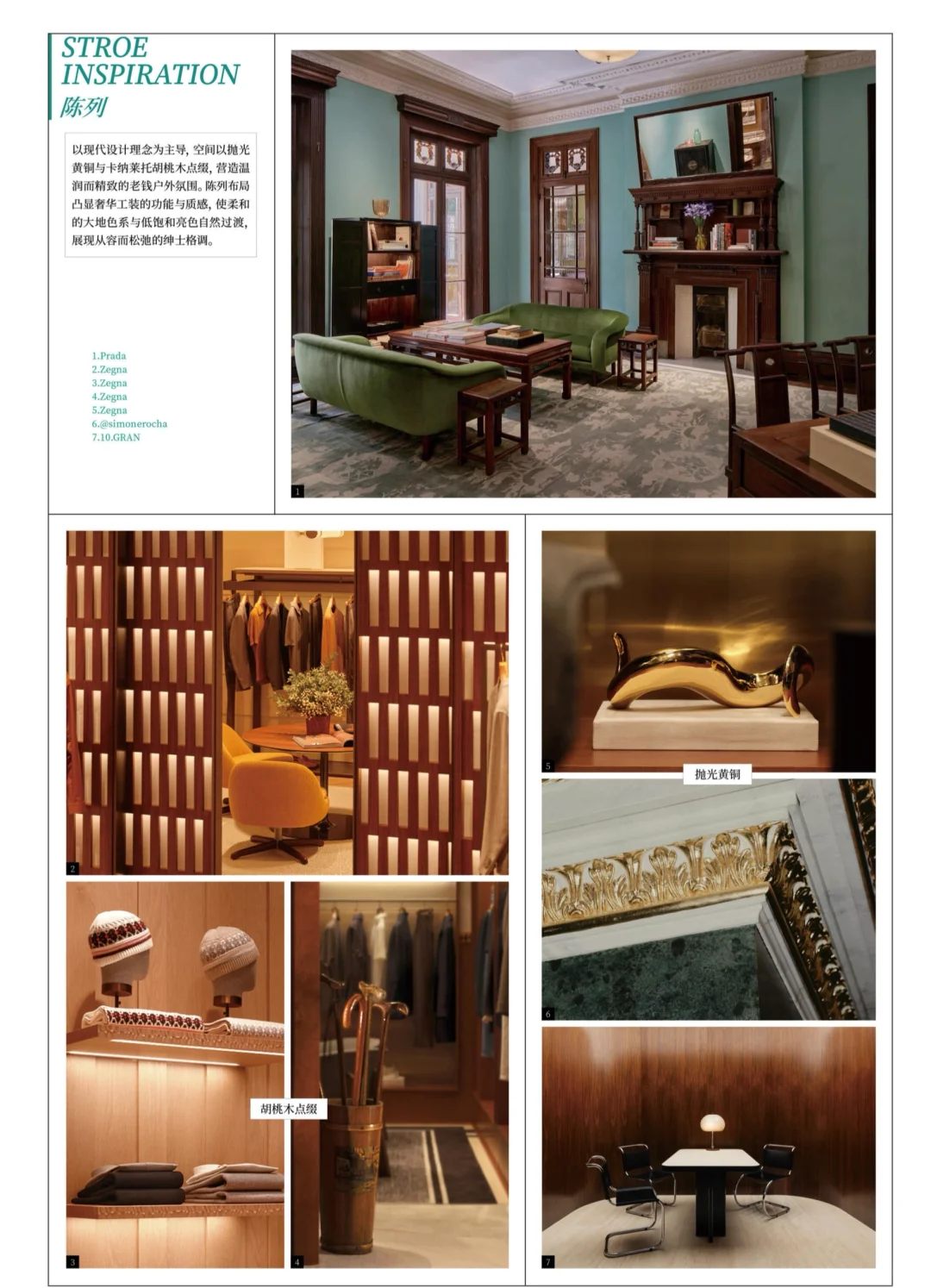 2026秋冬男装新趋势企划。