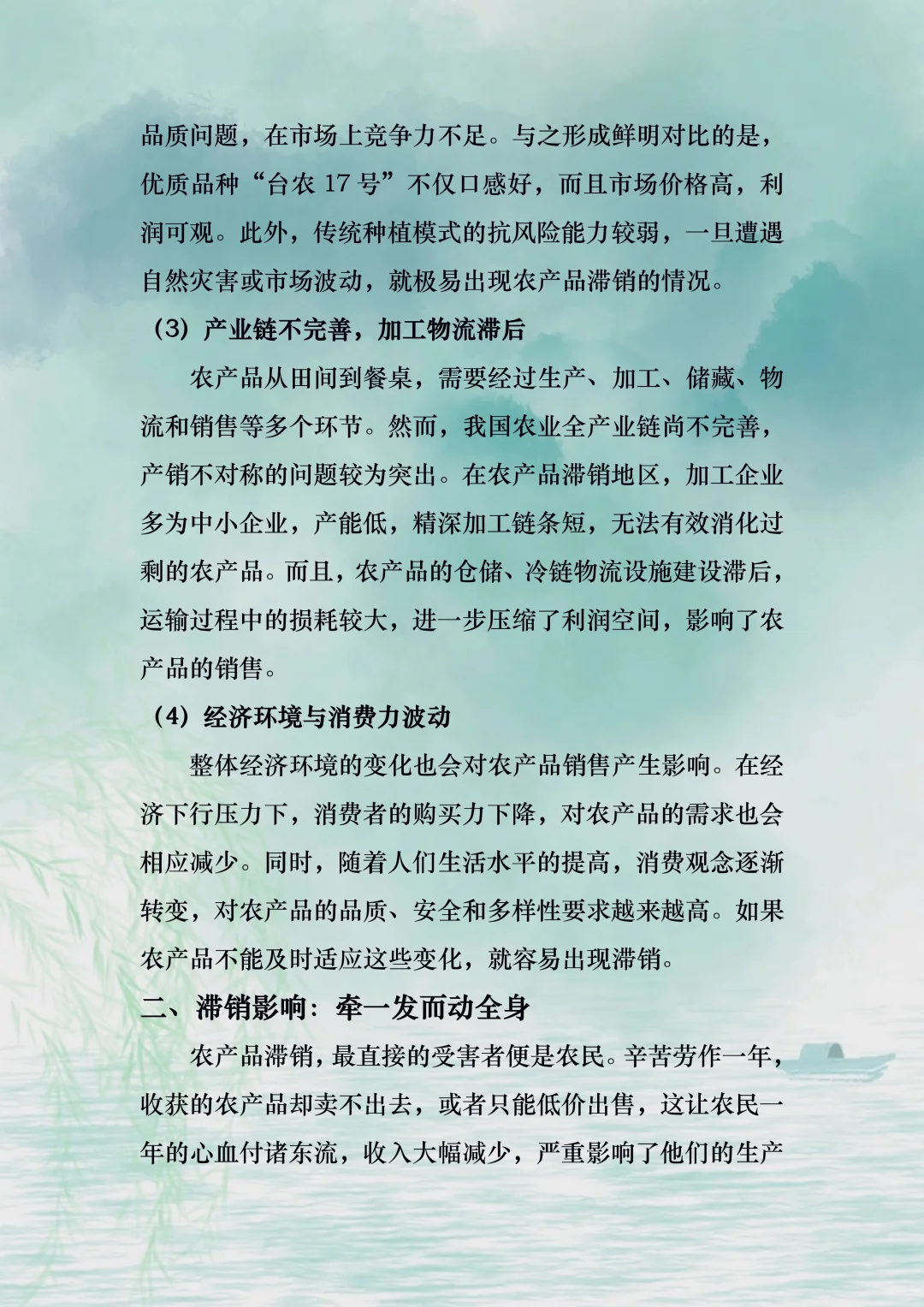 ?破解农产品滞销，多方发力ing