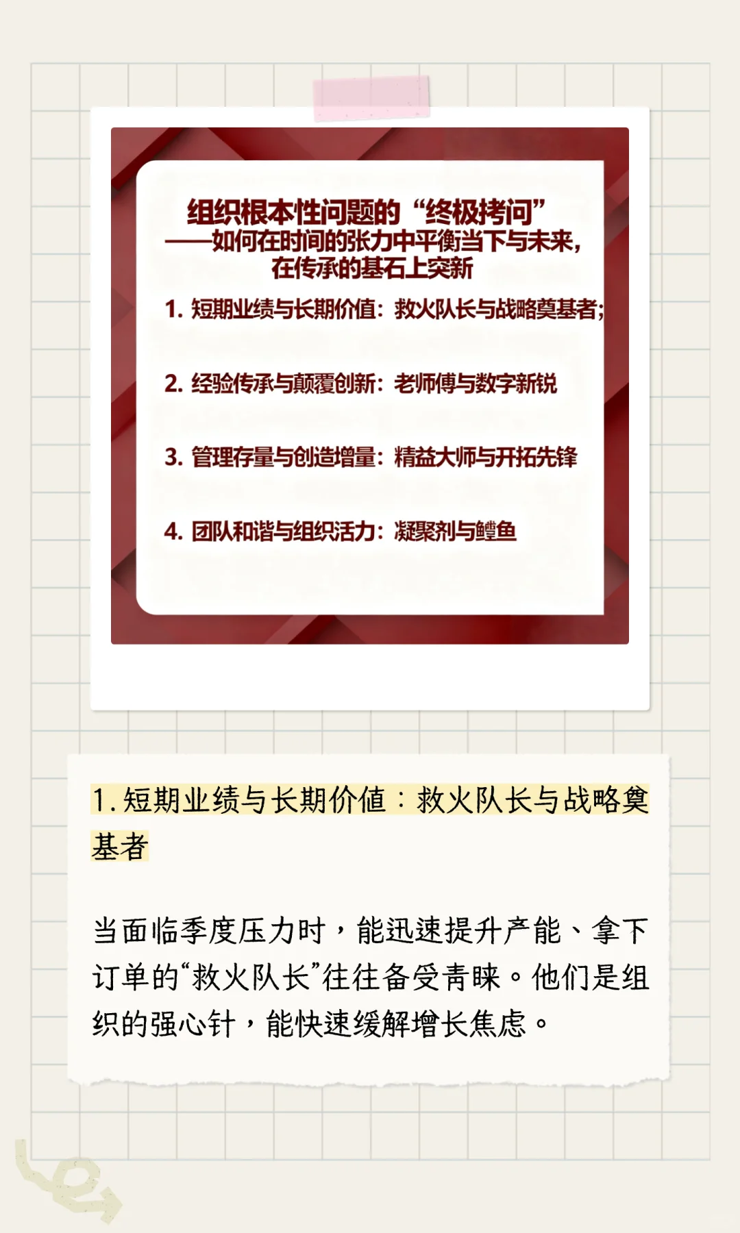 魏文侯之眼：择社稷型人才，铸卓越型企业