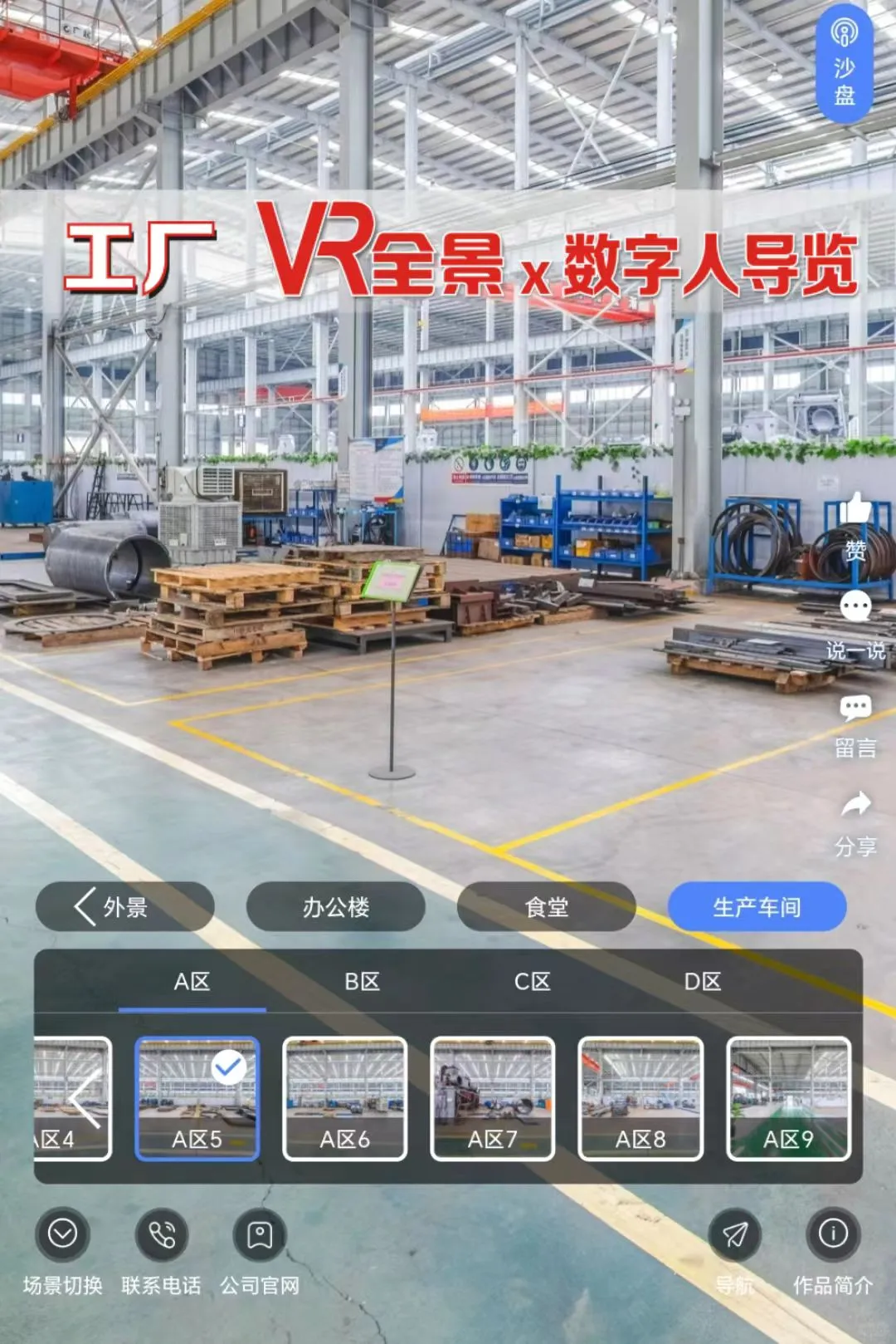 从车间到展会，VR全景一网打尽。