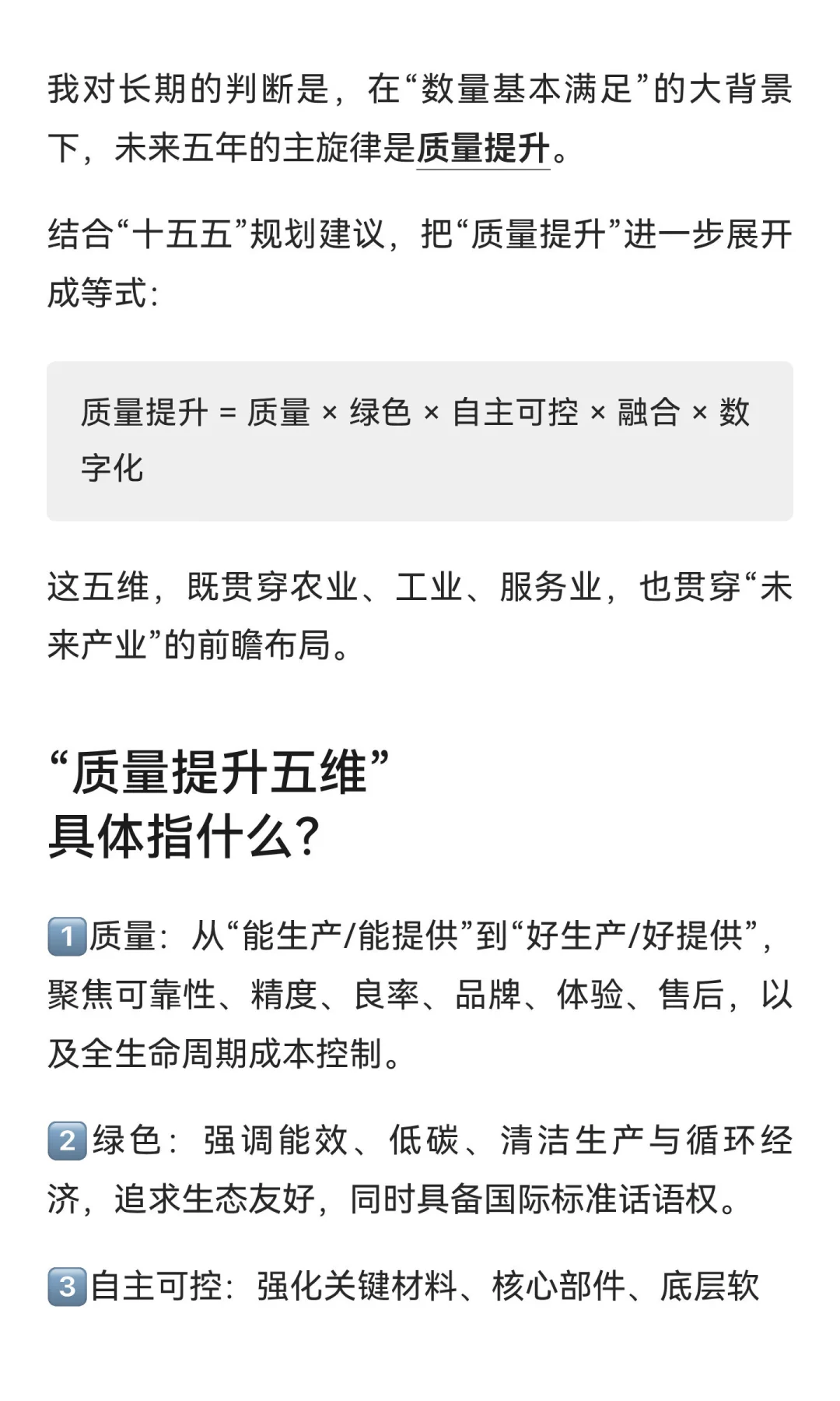 结合“十五五”看产业趋势与个人方向