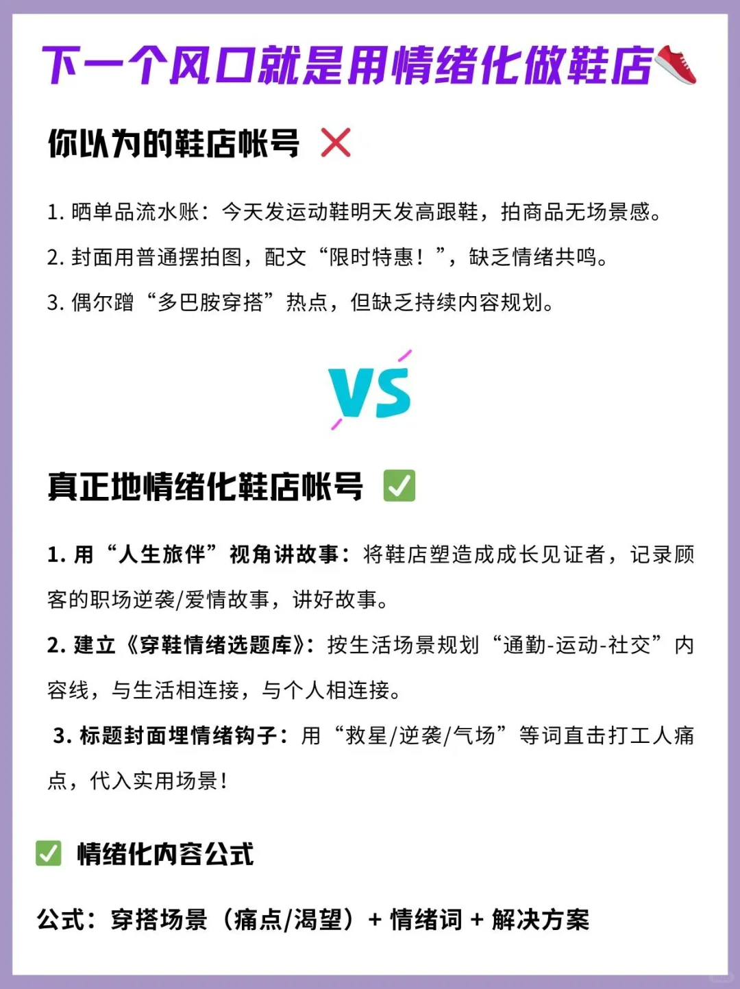 鞋店别再只卖鞋子了！还要卖情绪价值！