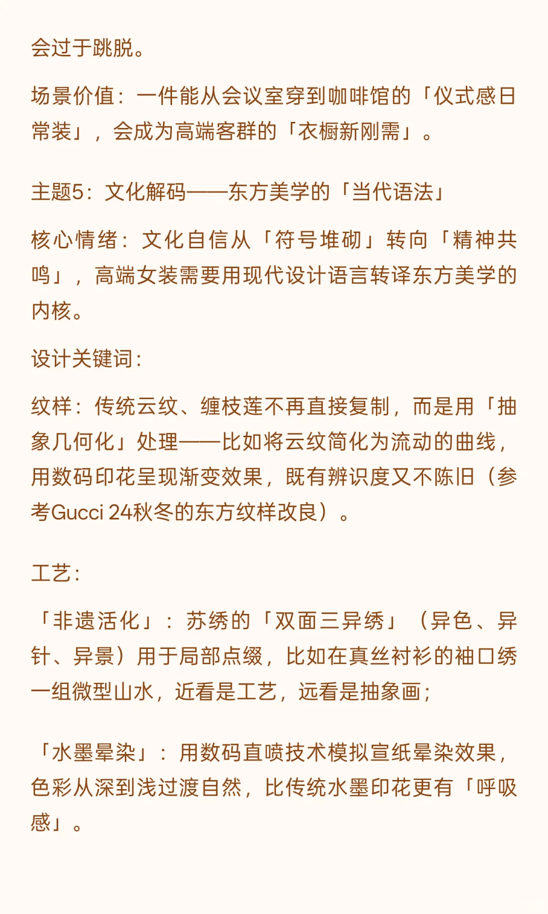26秋冬高端女装流行趋势深度解析