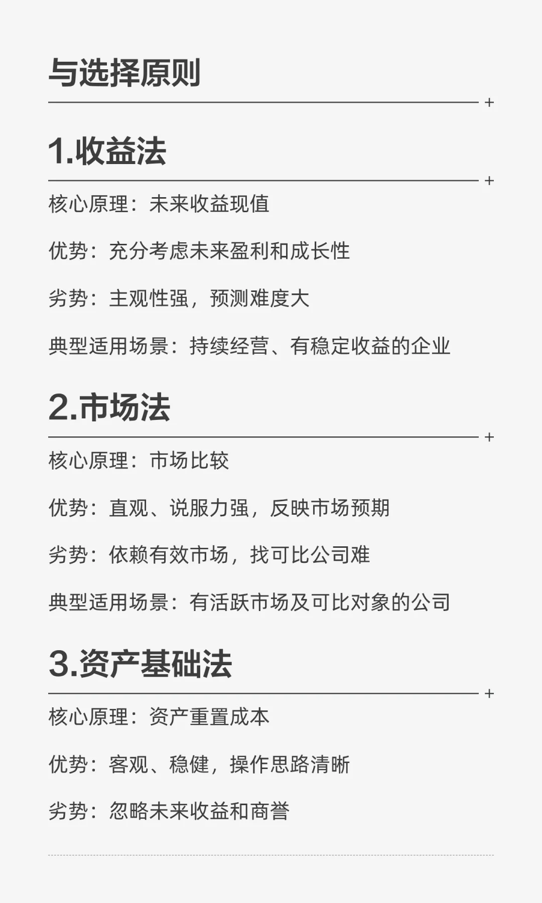 资产评估师必看！企业价值评估三大方法适用