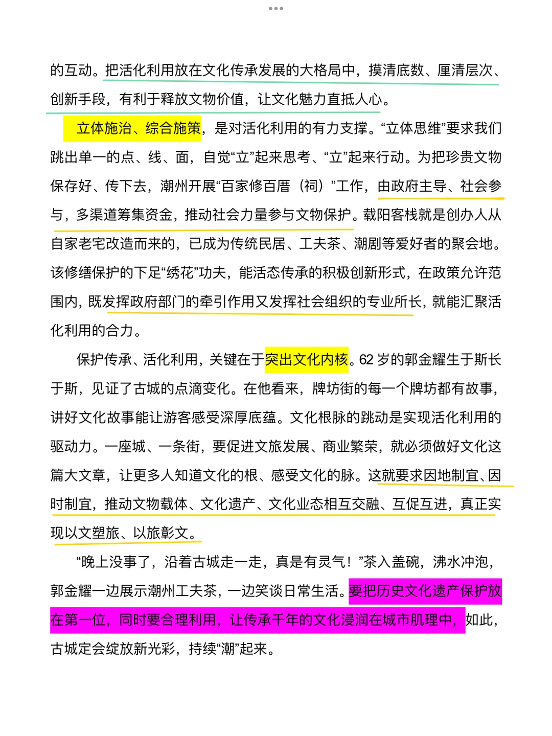 D26✅：保护传承文化