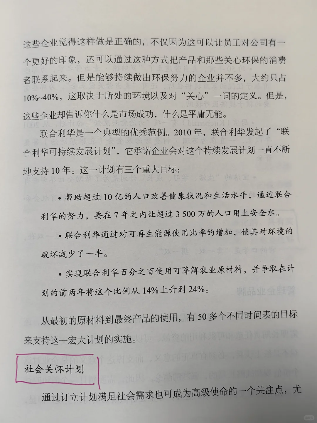企业价值观和品牌情感的树立与管理