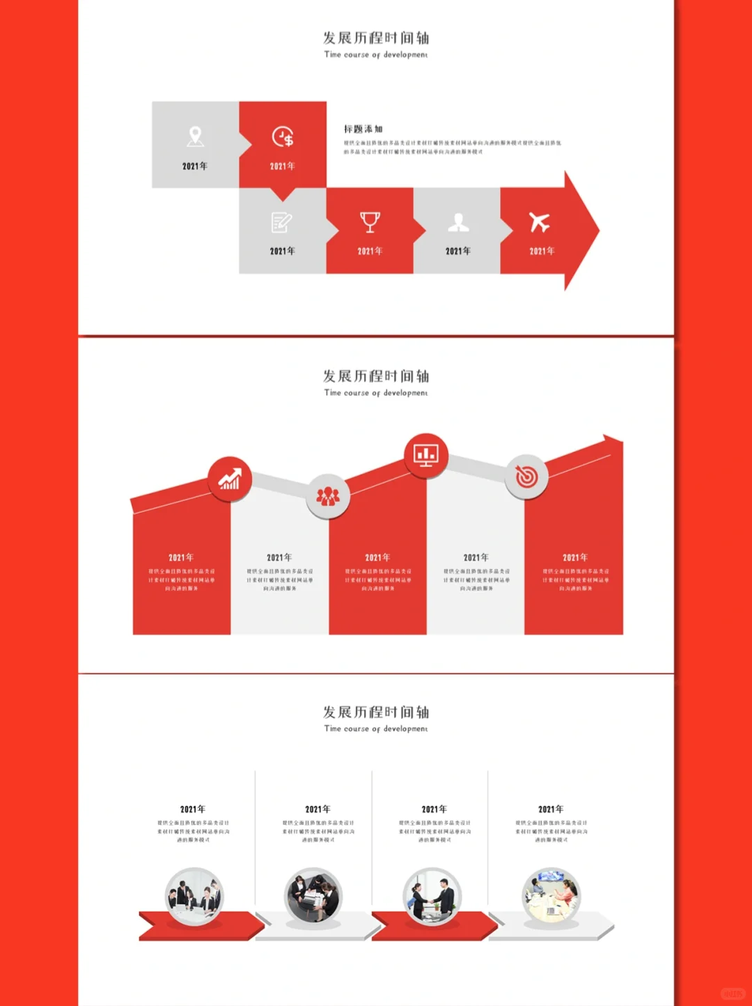 ✨企业发展历程时间轴ppt