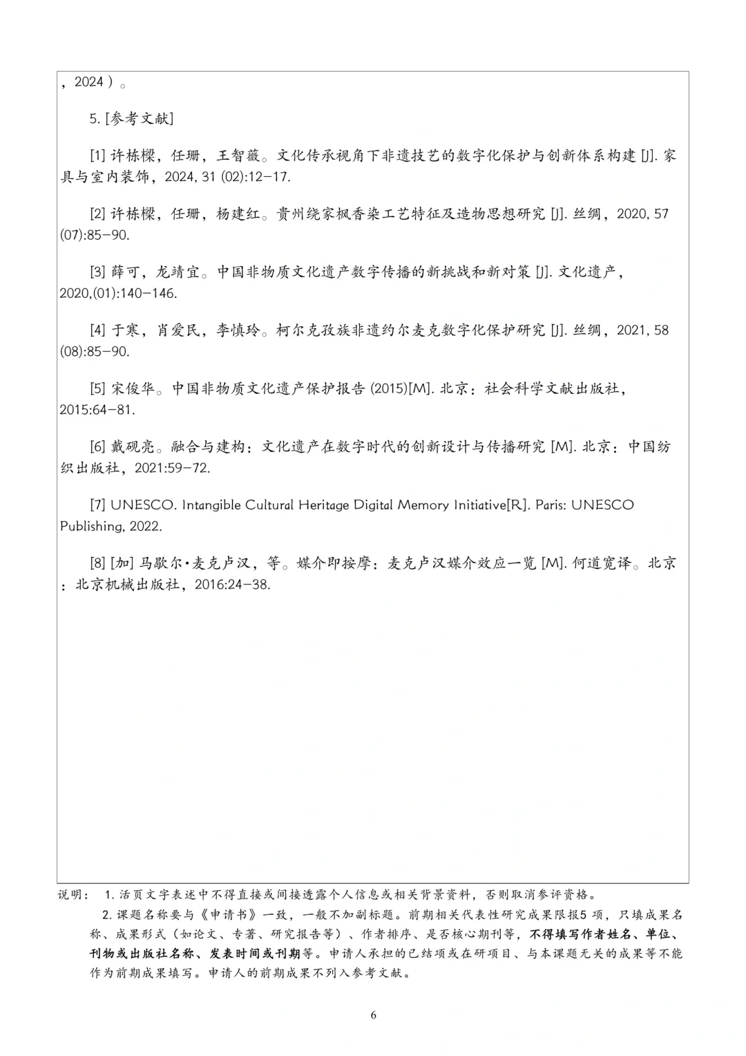 强推！数字化非遗保护文化传承课题太牛了