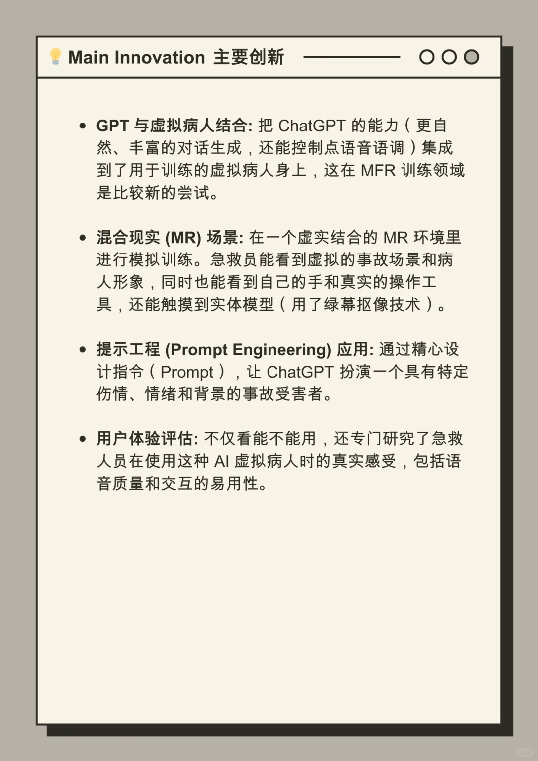 MR(混合现实)+AI：急救训练新方式