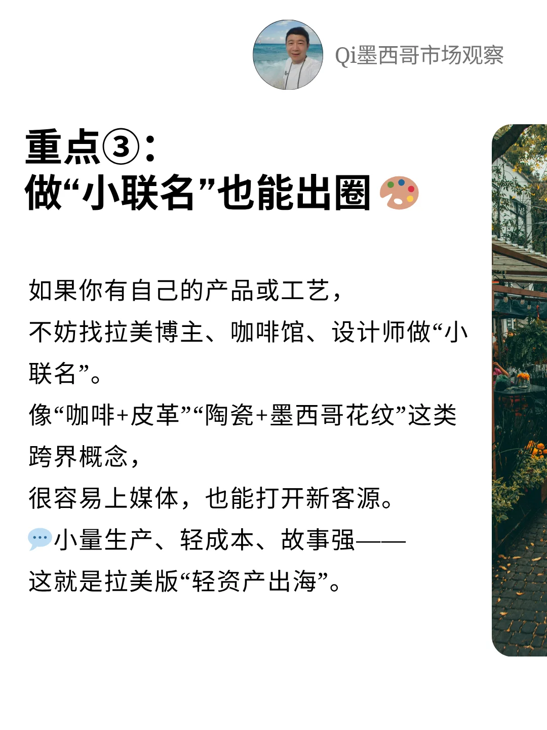 墨西哥市场: 帮他们把“灵感”做成样品