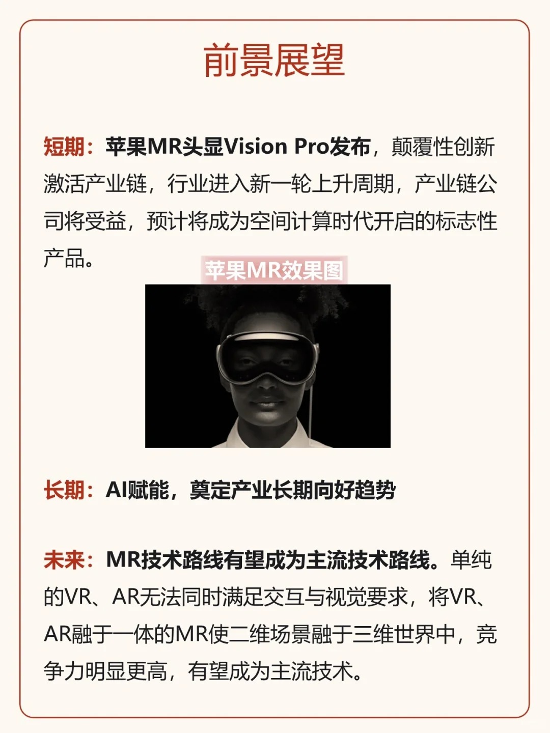 一天了解一条产业链：No.3 混合实现MR