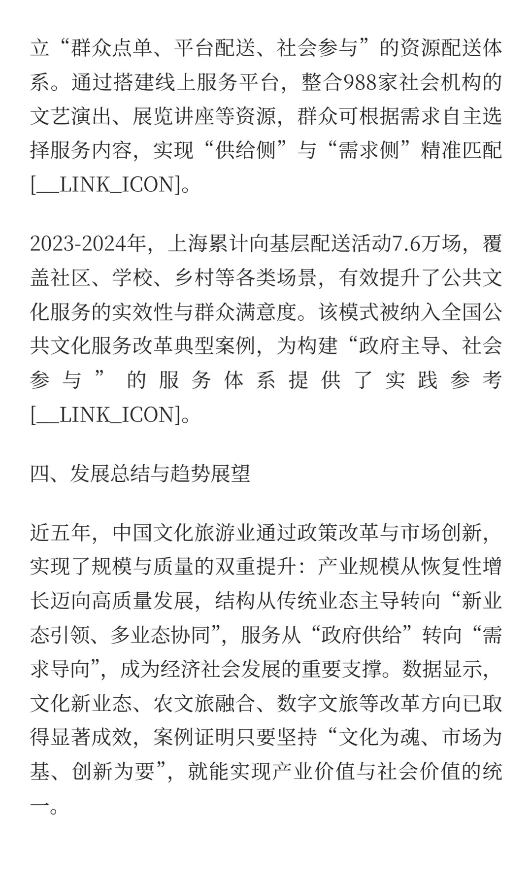 政府文化旅游数据