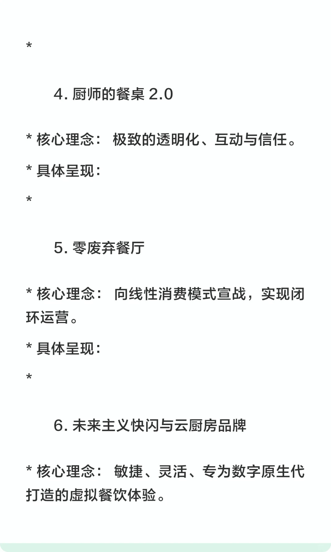 2025年十大餐饮概念趋势