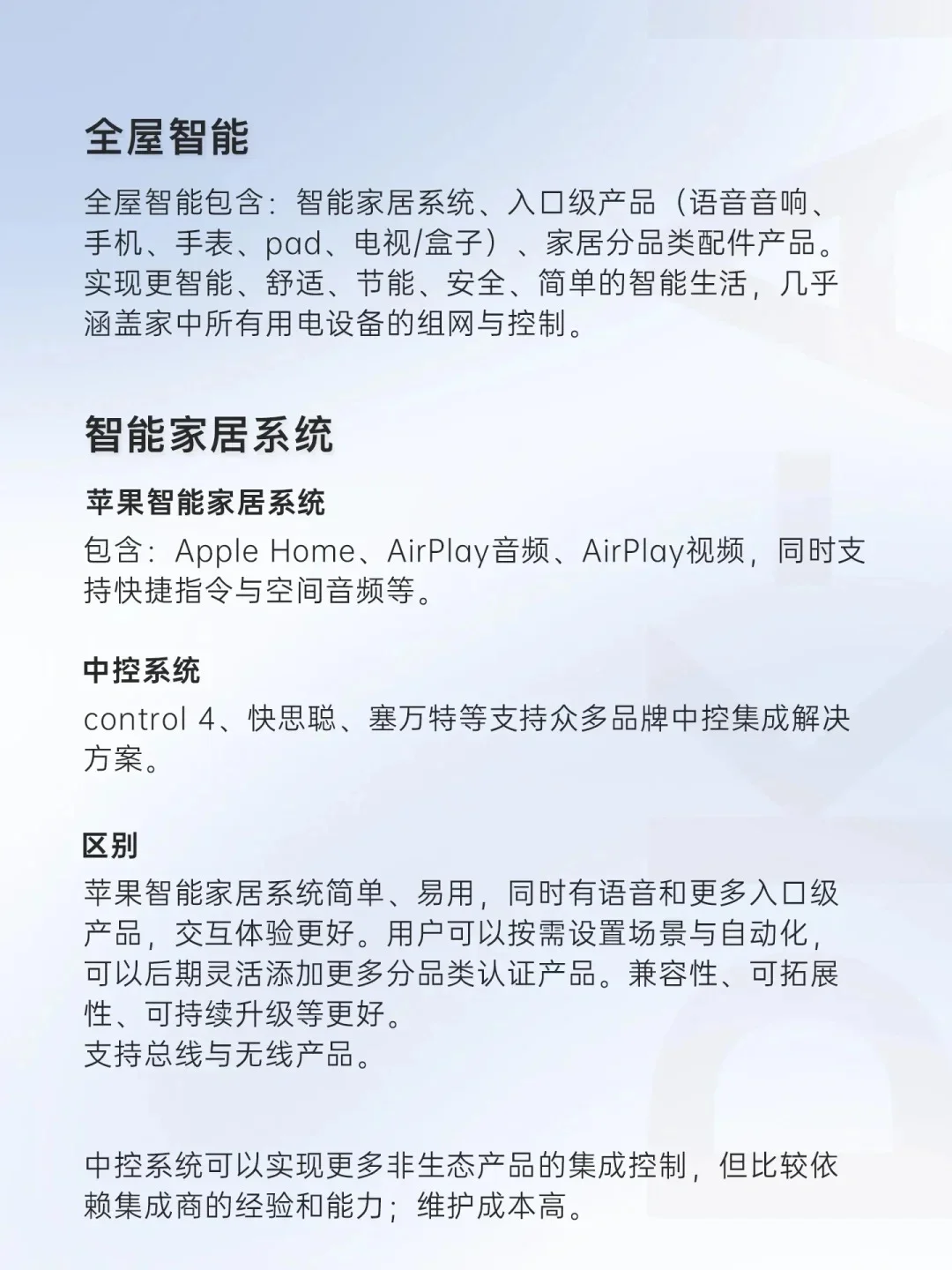 苹果智能家居，推荐！！！